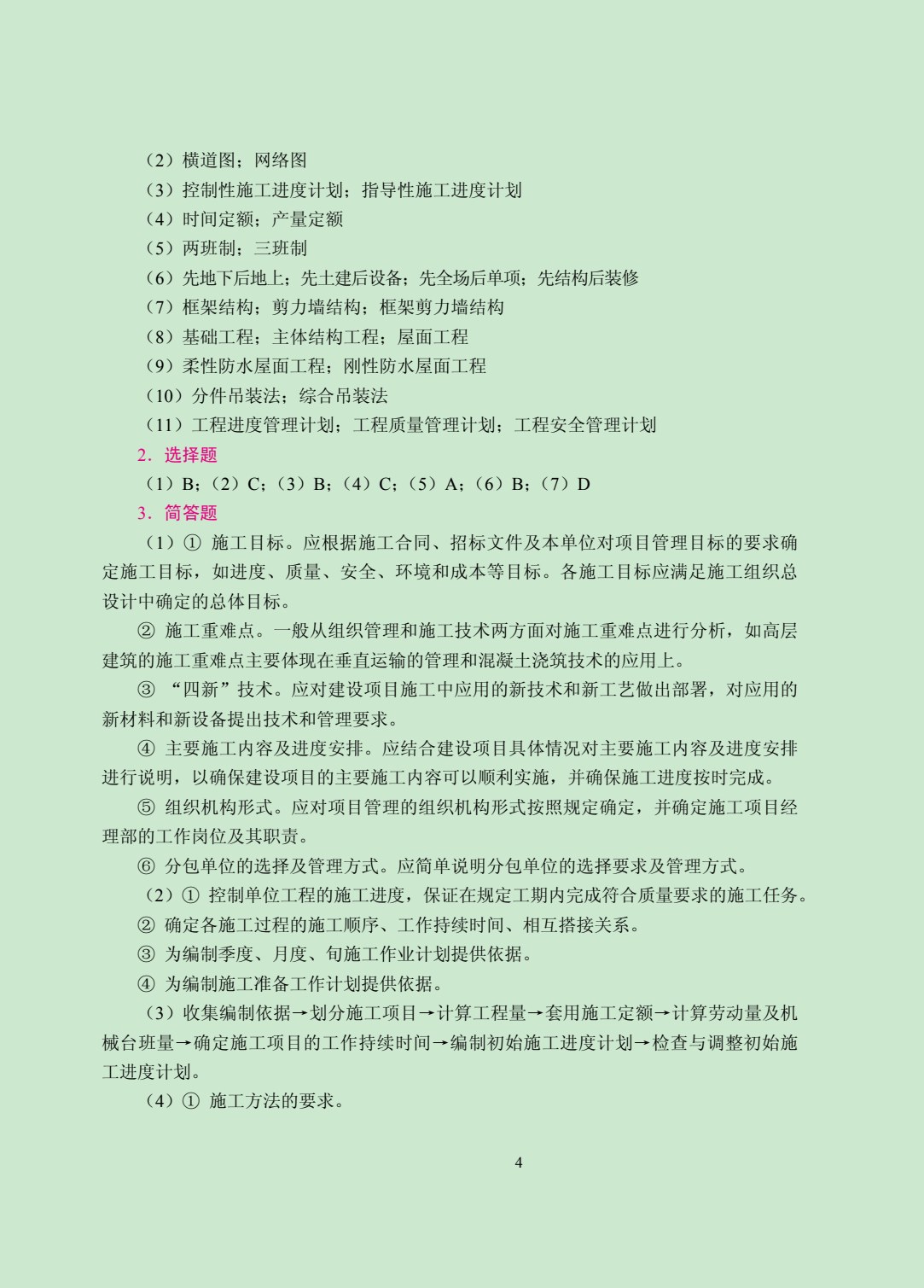 建筑工程施工组织（双色）（含微课）