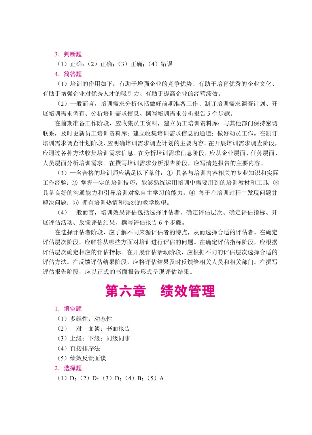 人力资源管理（双色）（含微课）（AI赋能版）