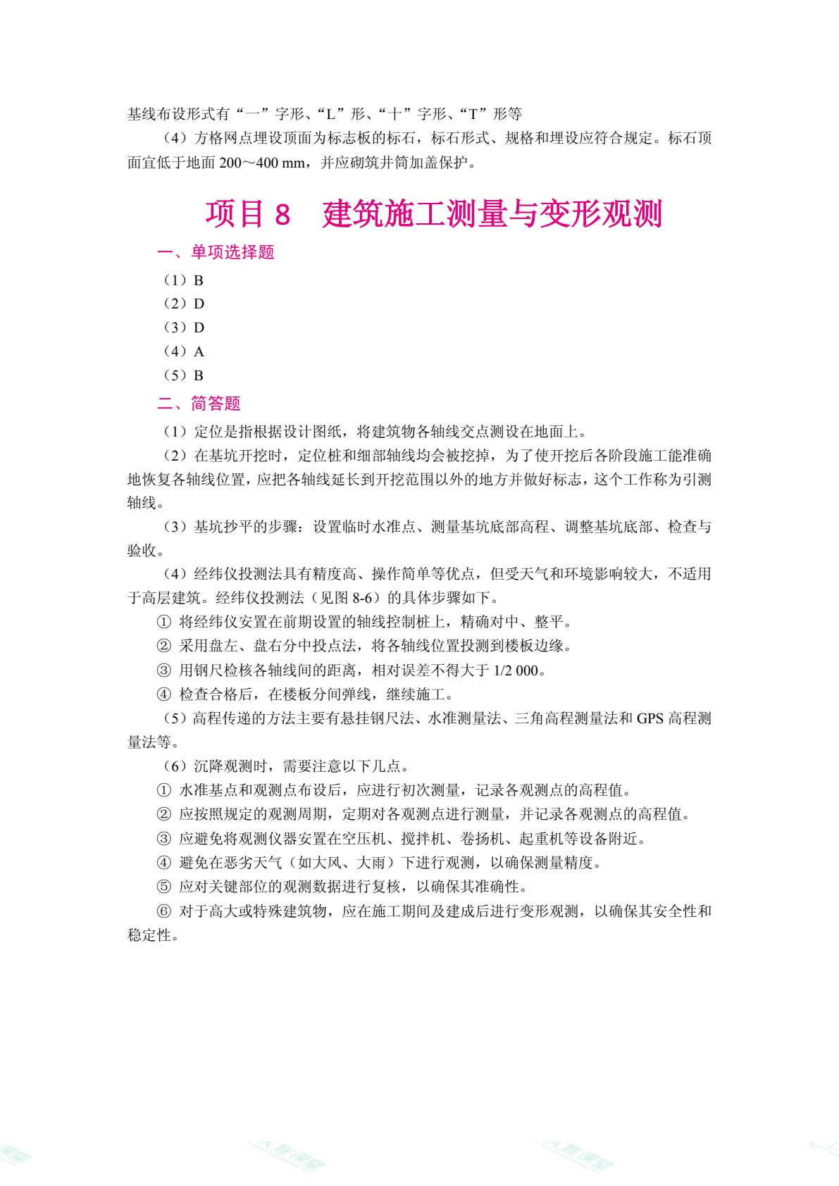 建筑工程测量（双色）（含微课）