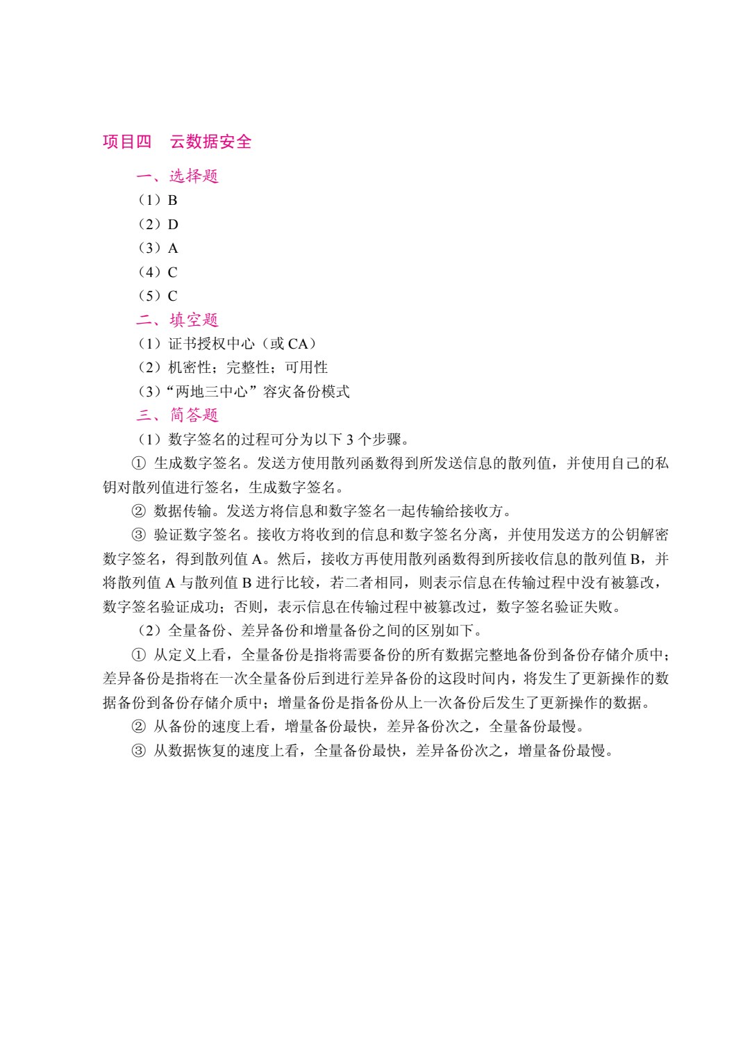 云安全技术与应用案例教程（双色）（含微课）