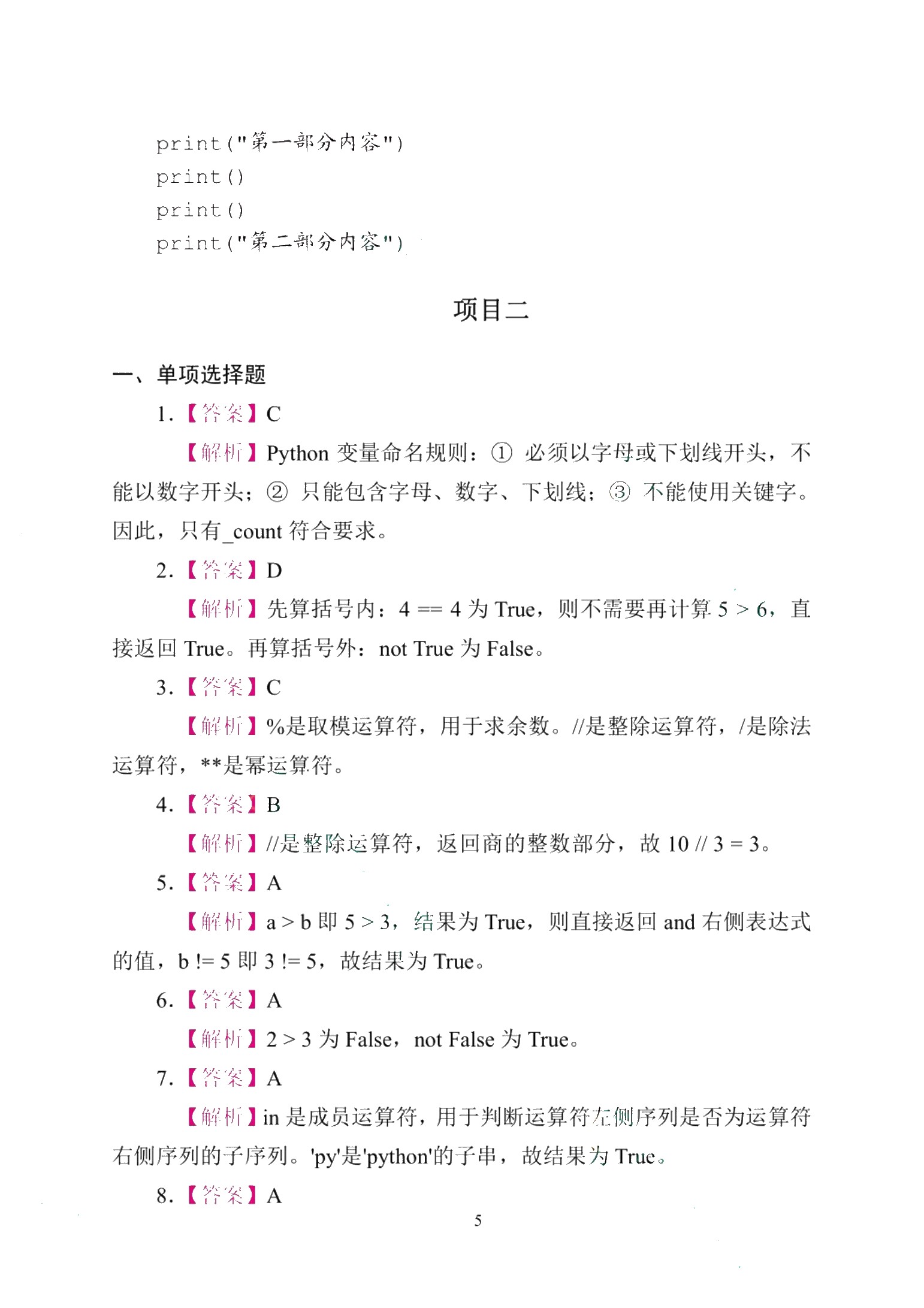 Python程序设计[赠习题册]（双色）（含微课）（AI赋能版）
