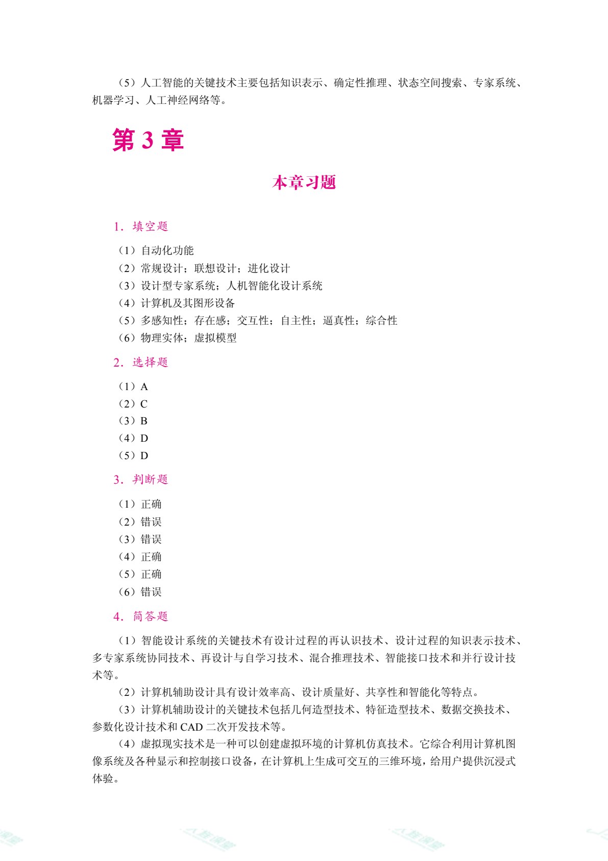 智能制造技术基础[黑龙江本科省规]（双色）（含微课）（AI赋能版）