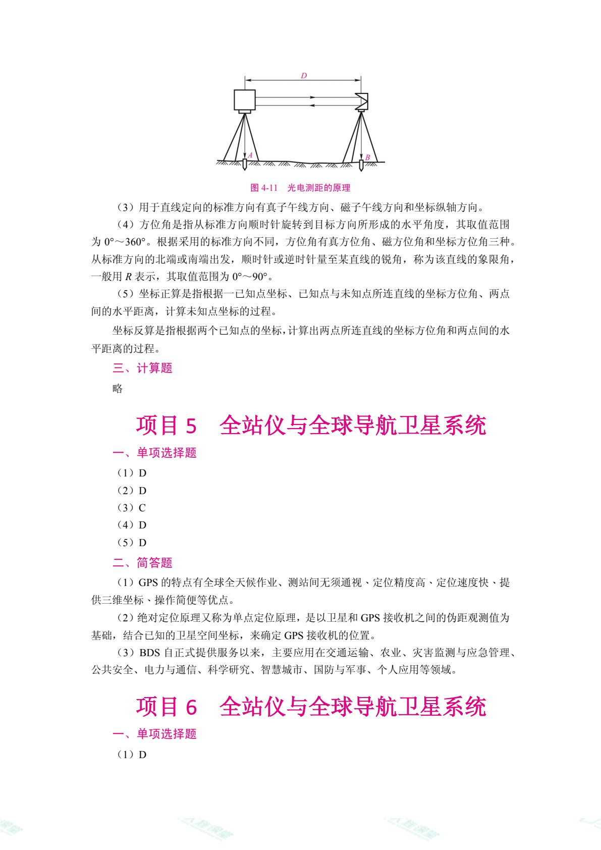 建筑工程测量（双色）（含微课）