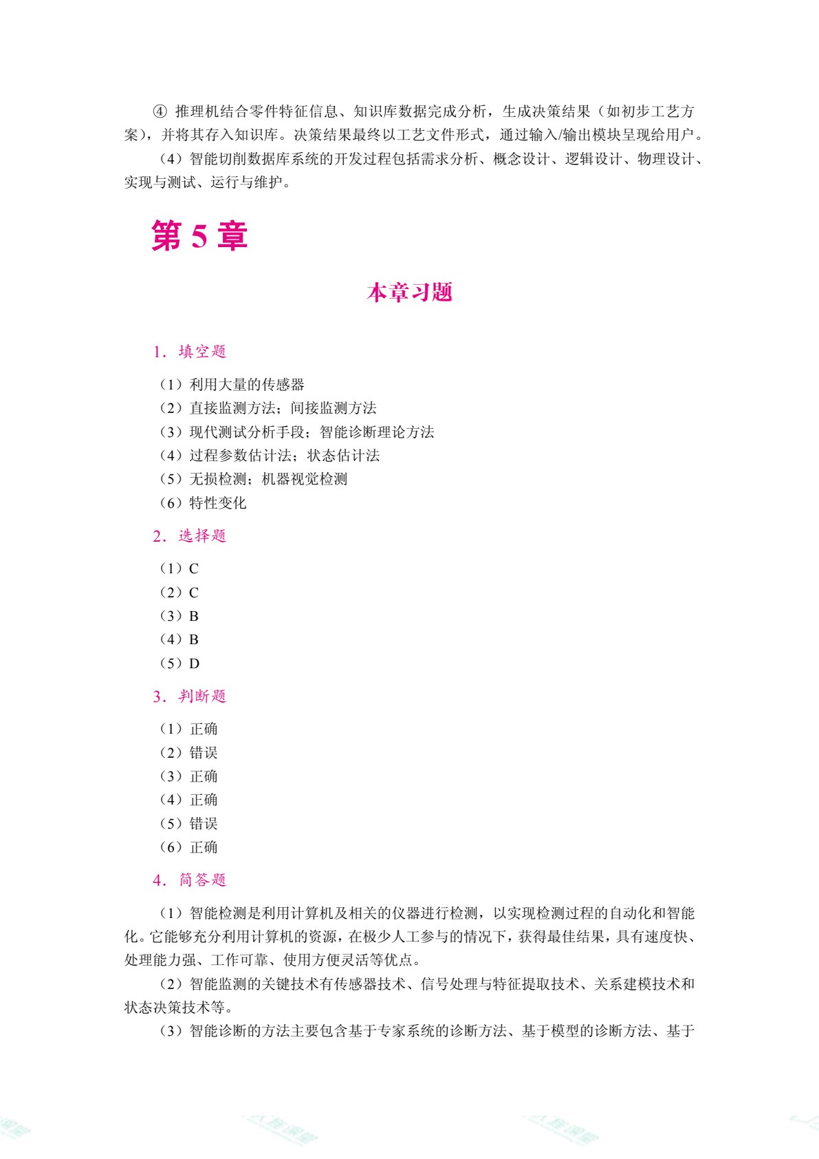 智能制造技术基础[黑龙江本科省规]（双色）（含微课）（AI赋能版）