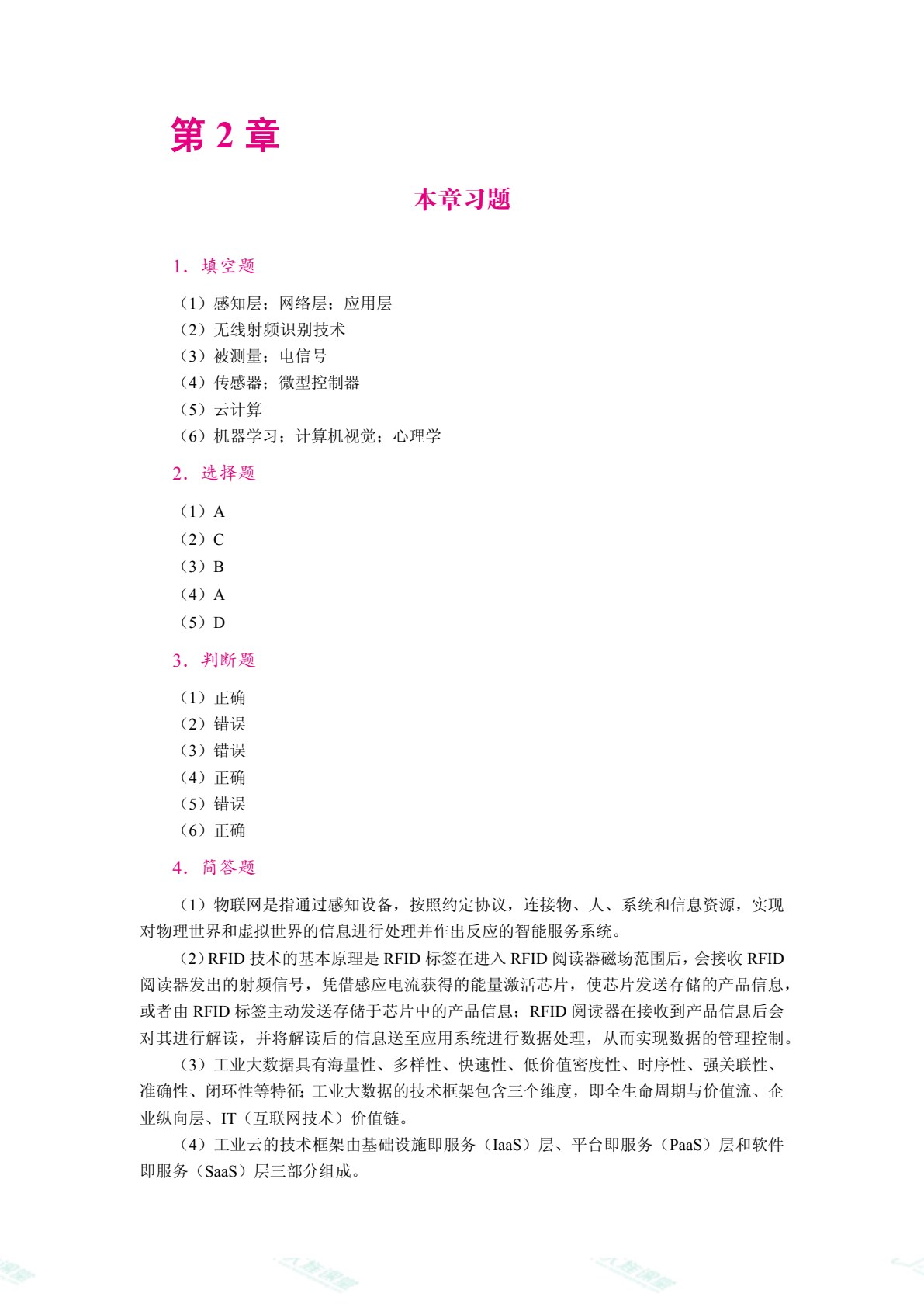 智能制造技术基础[黑龙江本科省规]（双色）（含微课）（AI赋能版）