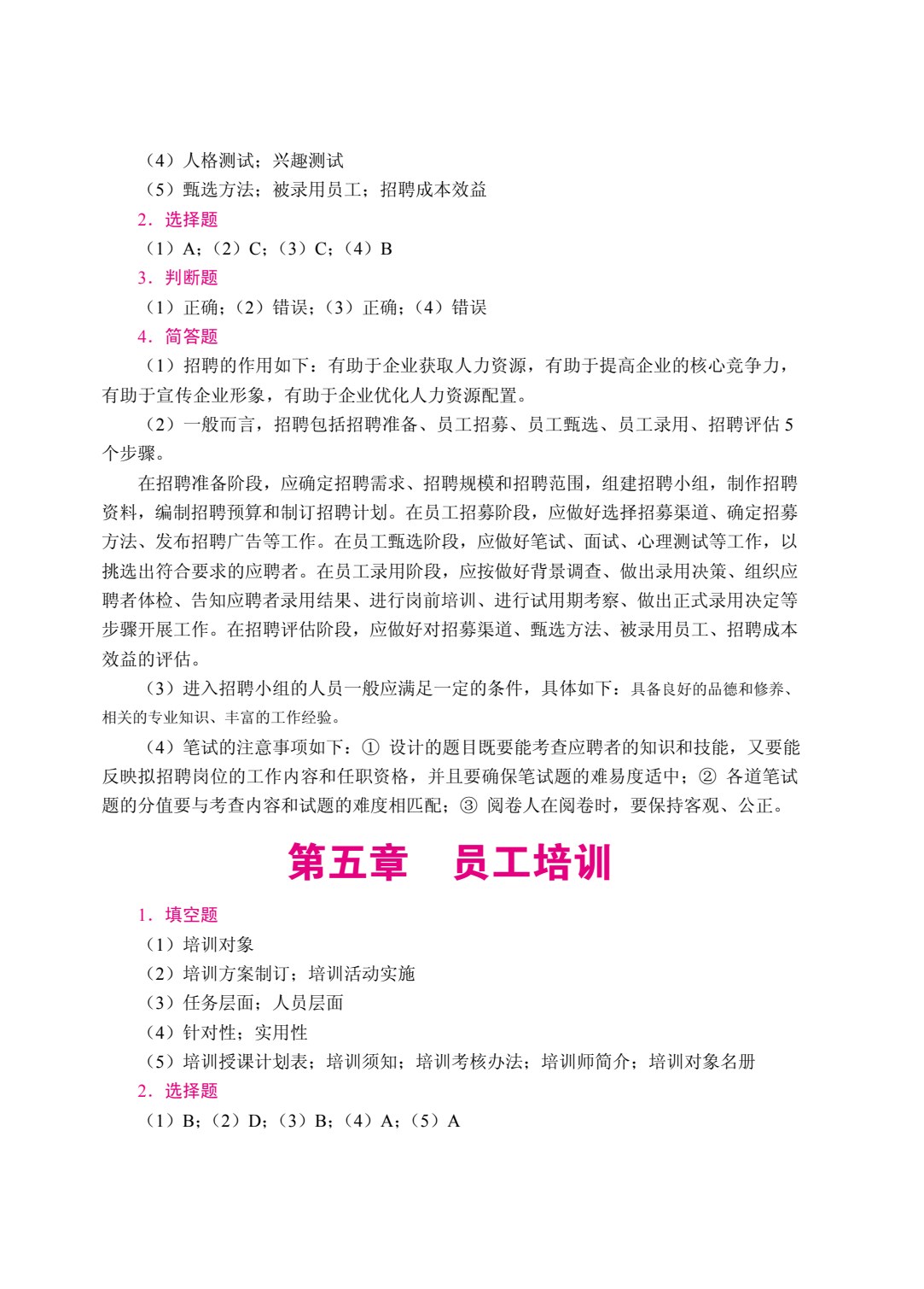 人力资源管理（双色）（含微课）（AI赋能版）