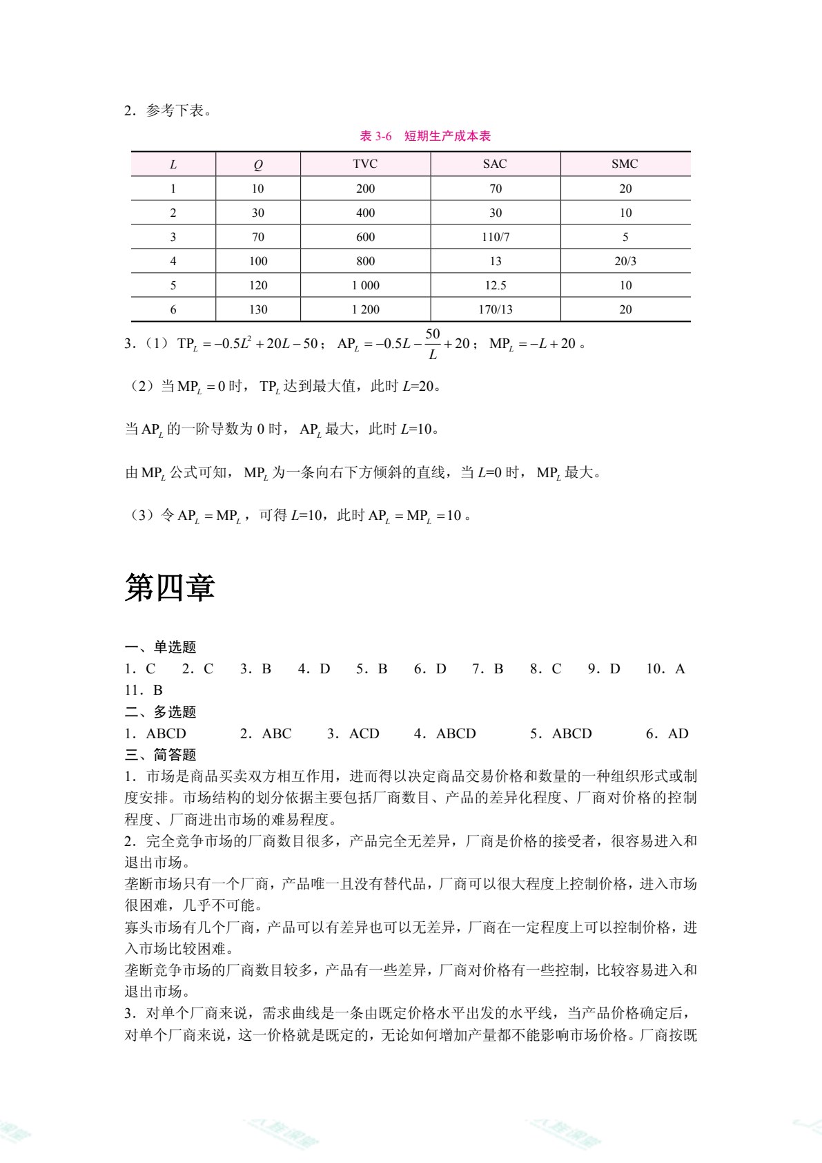 经济学原理（双色）（含微课）