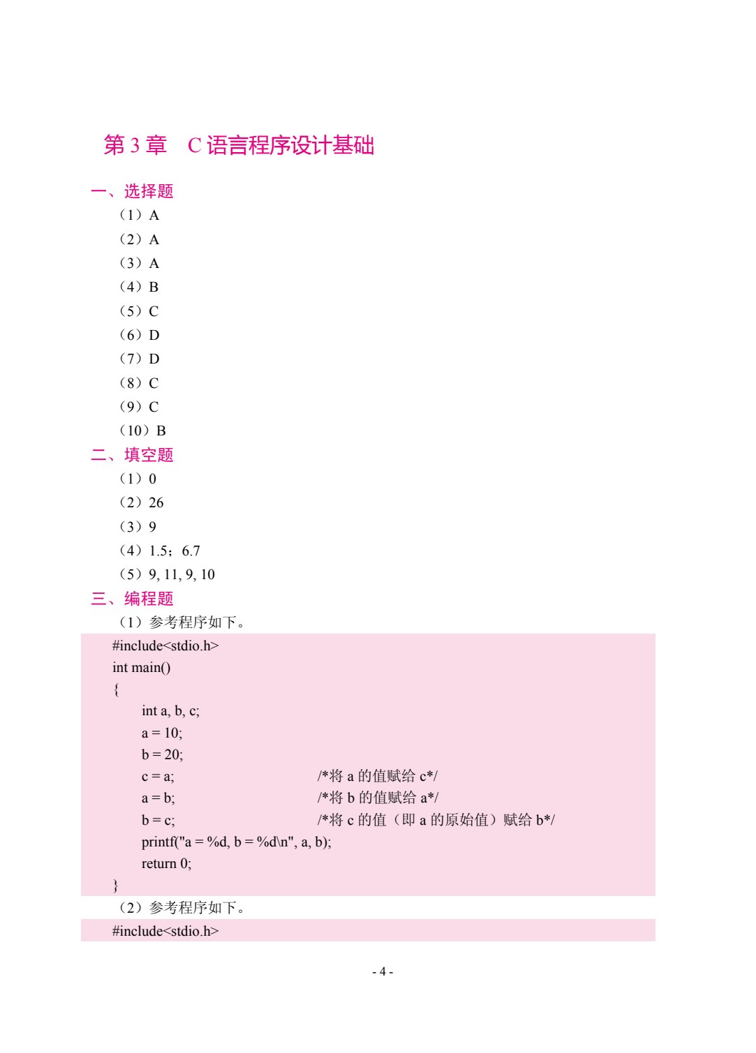 C语言程序设计（双色）（含微课）