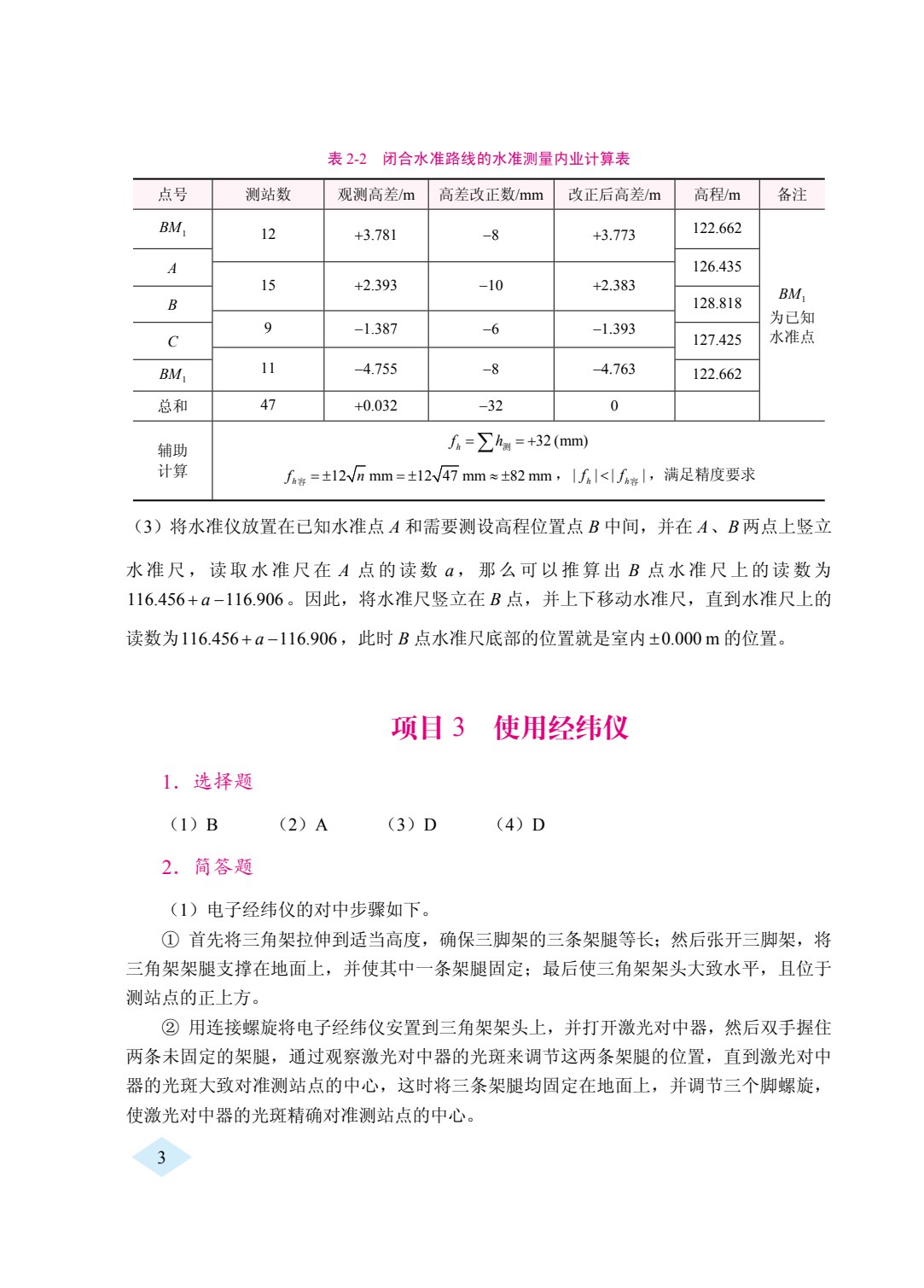 智能测量技术（双色）（含微课）