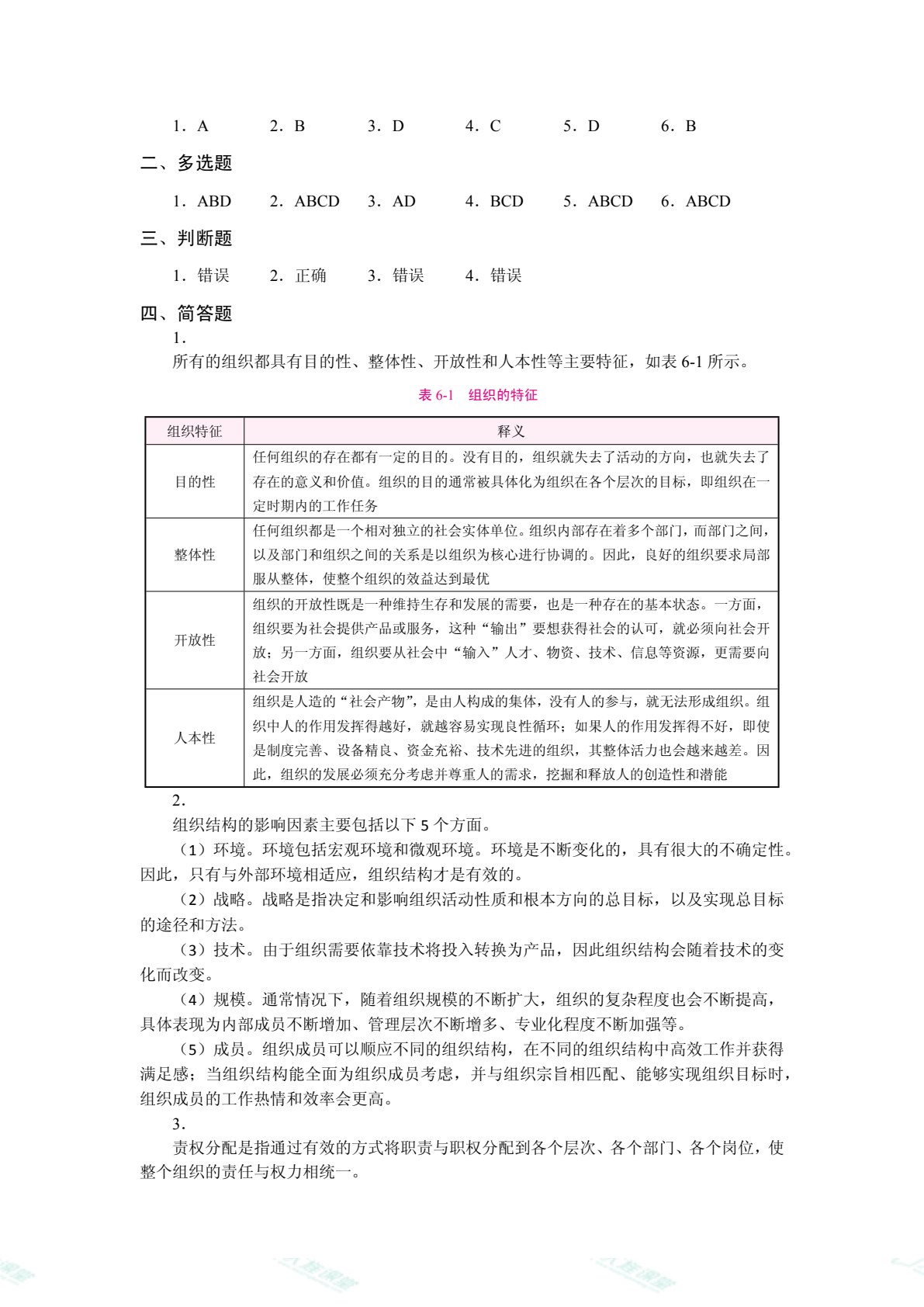 管理学原理（双色）（含微课）