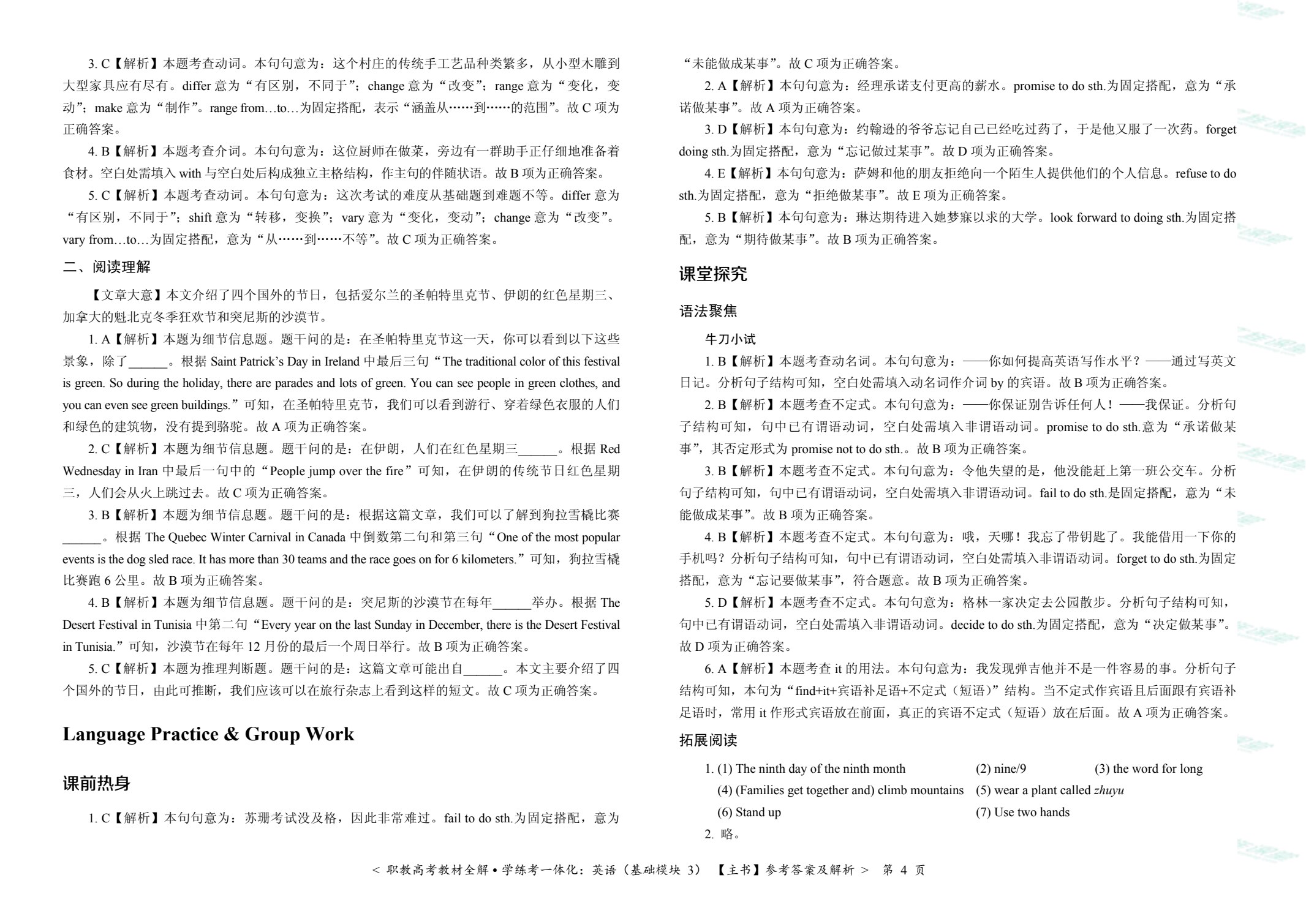 [江西]职教高考教材全解&middot;学练考一体化：英语（基础模块 3）（双色）（含微课）