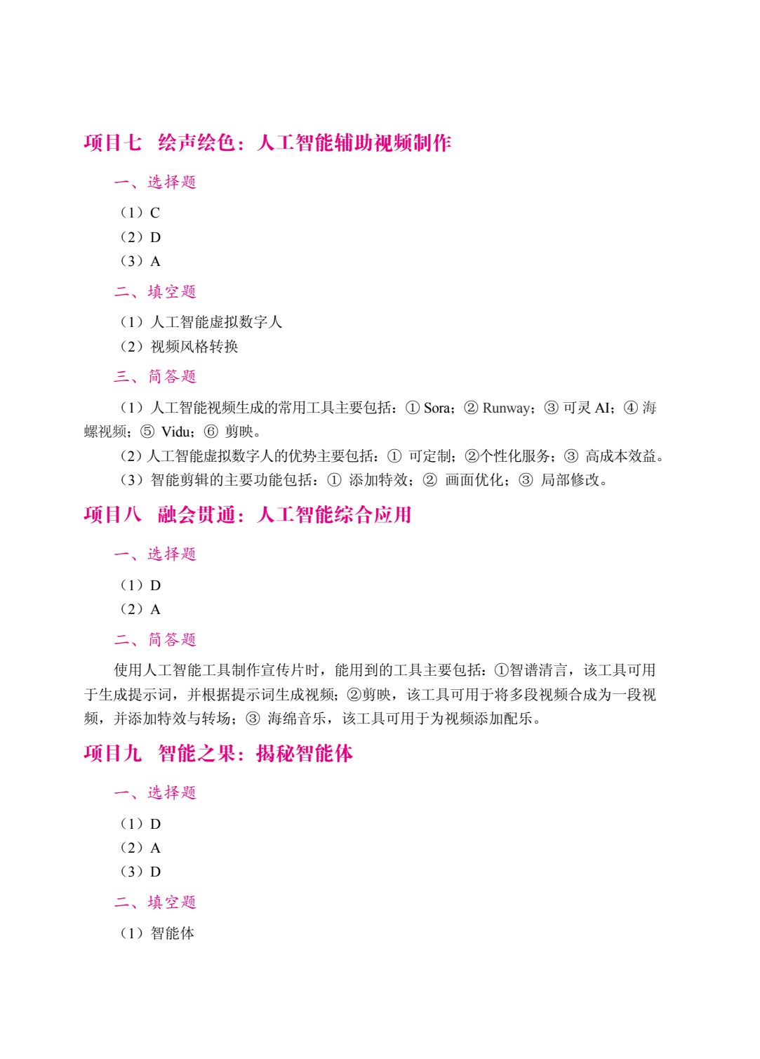 人工智能：基础、原理与应用（双色）（含微课）