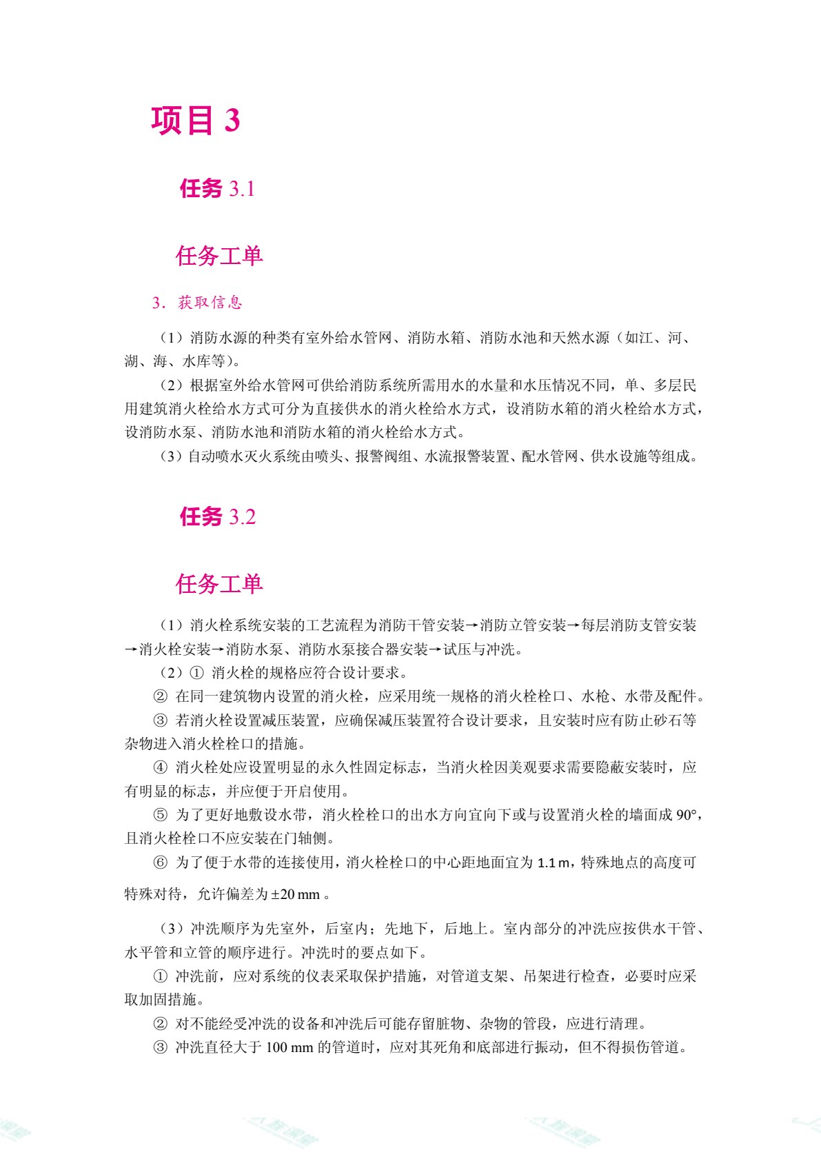 建筑设备与识图（双色）（含微课）