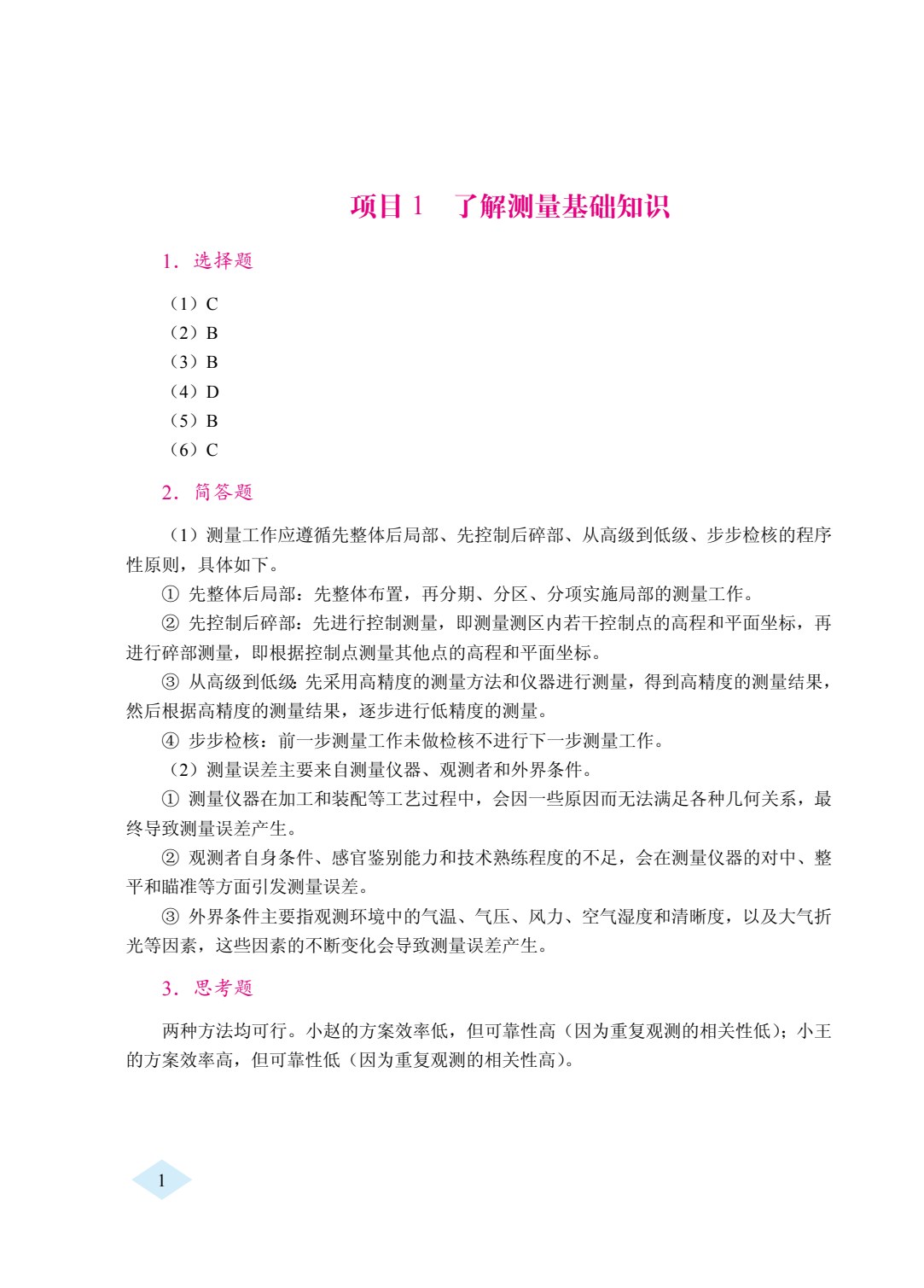 智能测量技术（双色）（含微课）