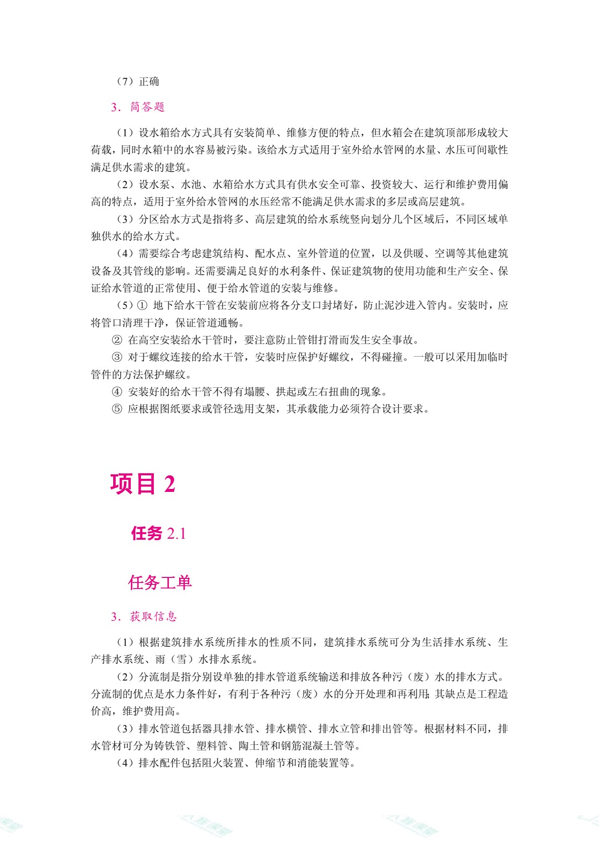 建筑设备与识图（双色）（含微课）