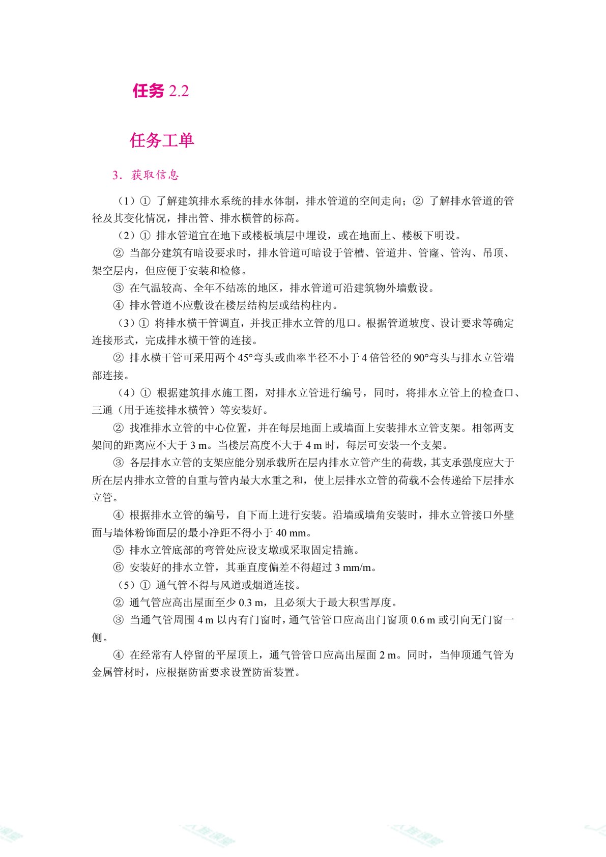 建筑设备与识图（双色）（含微课）