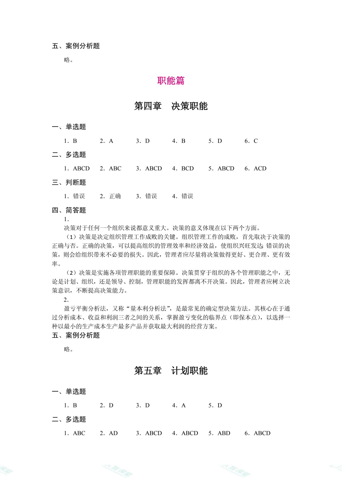 管理学原理（双色）（含微课）