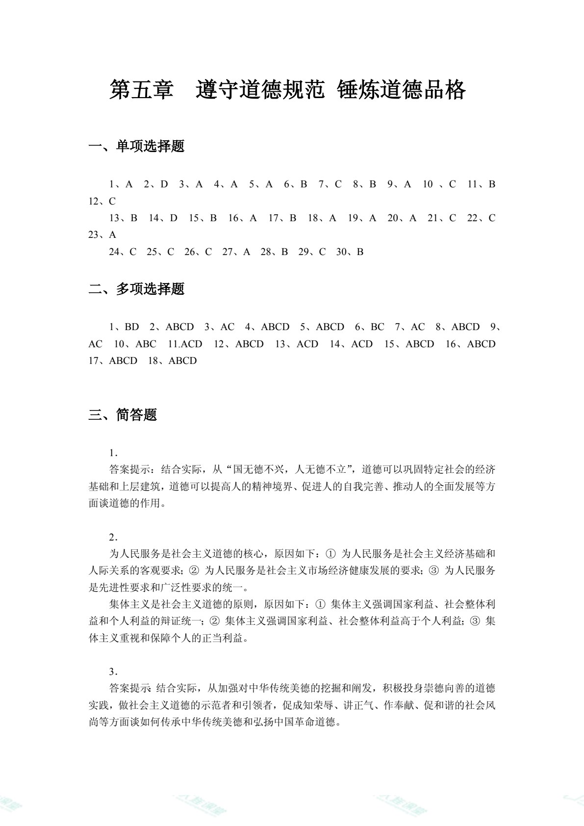 《思想道德与法治》学习辅导与实践训练（双色）（含微课）