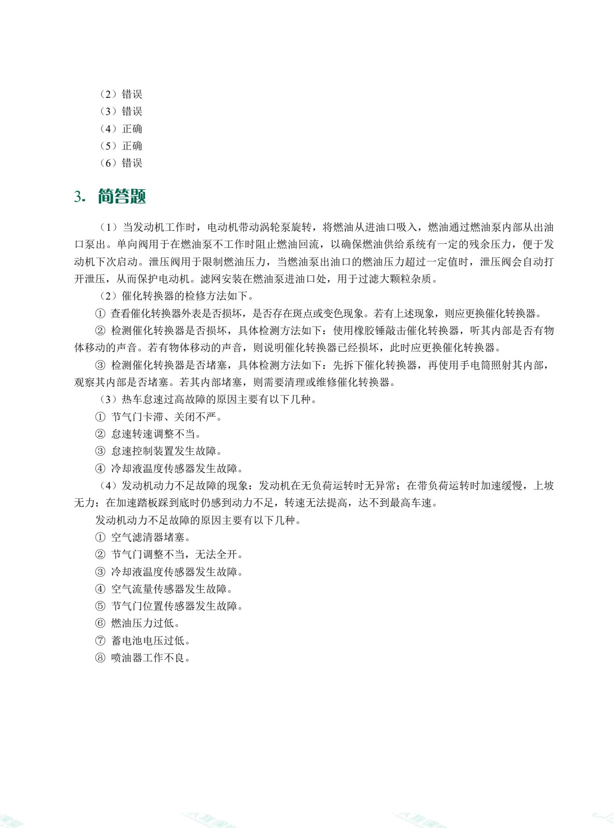 汽车发动机检修（全彩）（含微课）