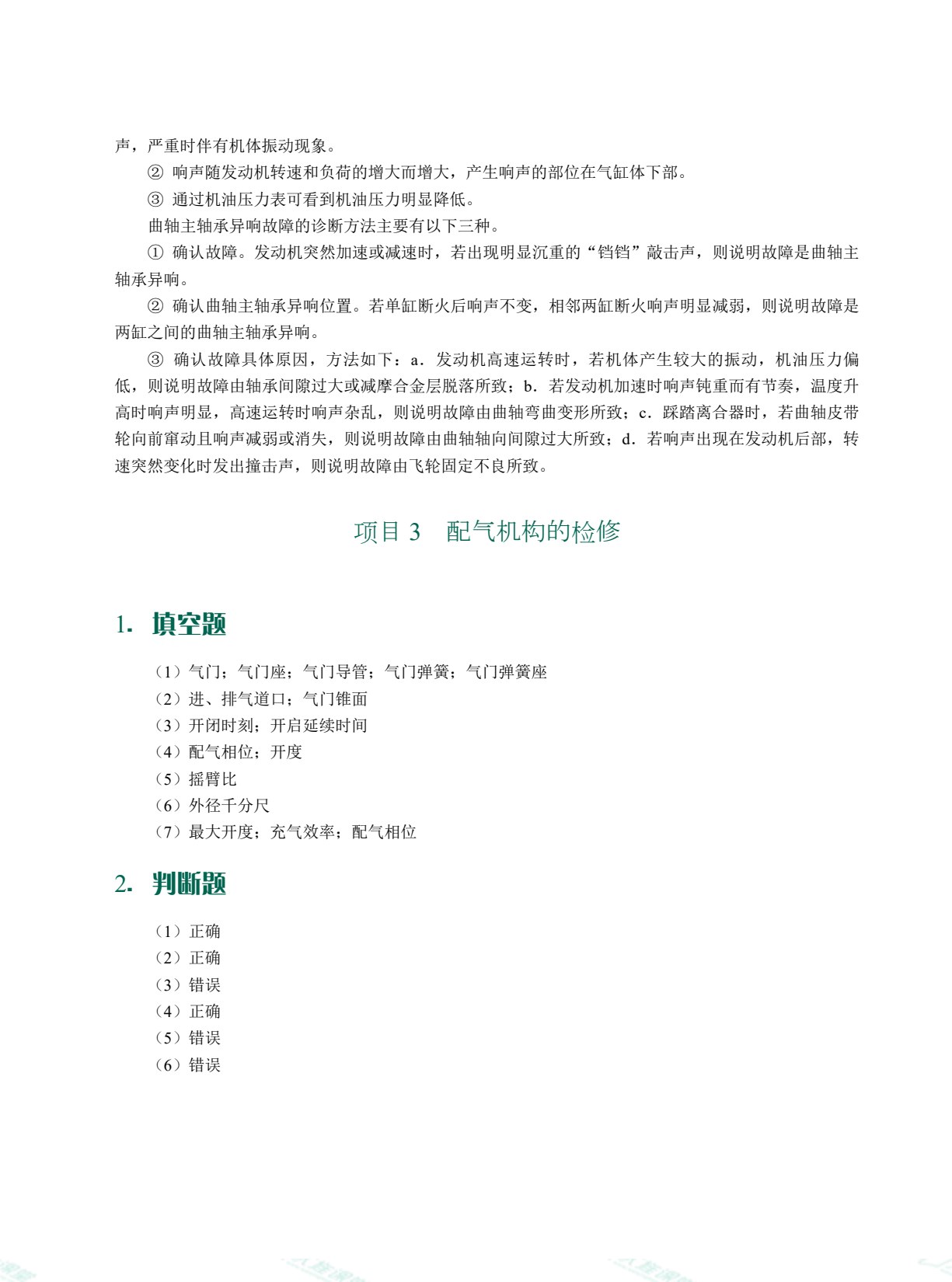 汽车发动机检修（全彩）（含微课）