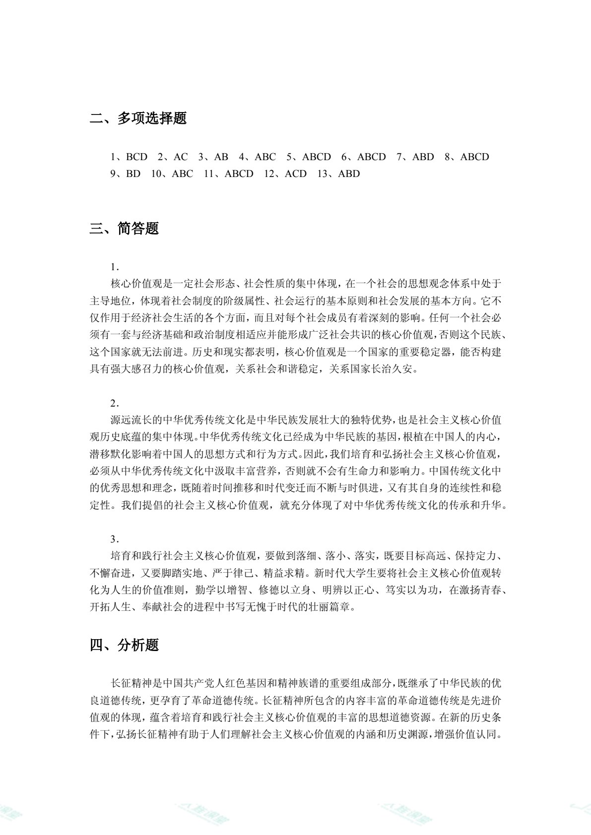 《思想道德与法治》学习辅导与实践训练（双色）（含微课）