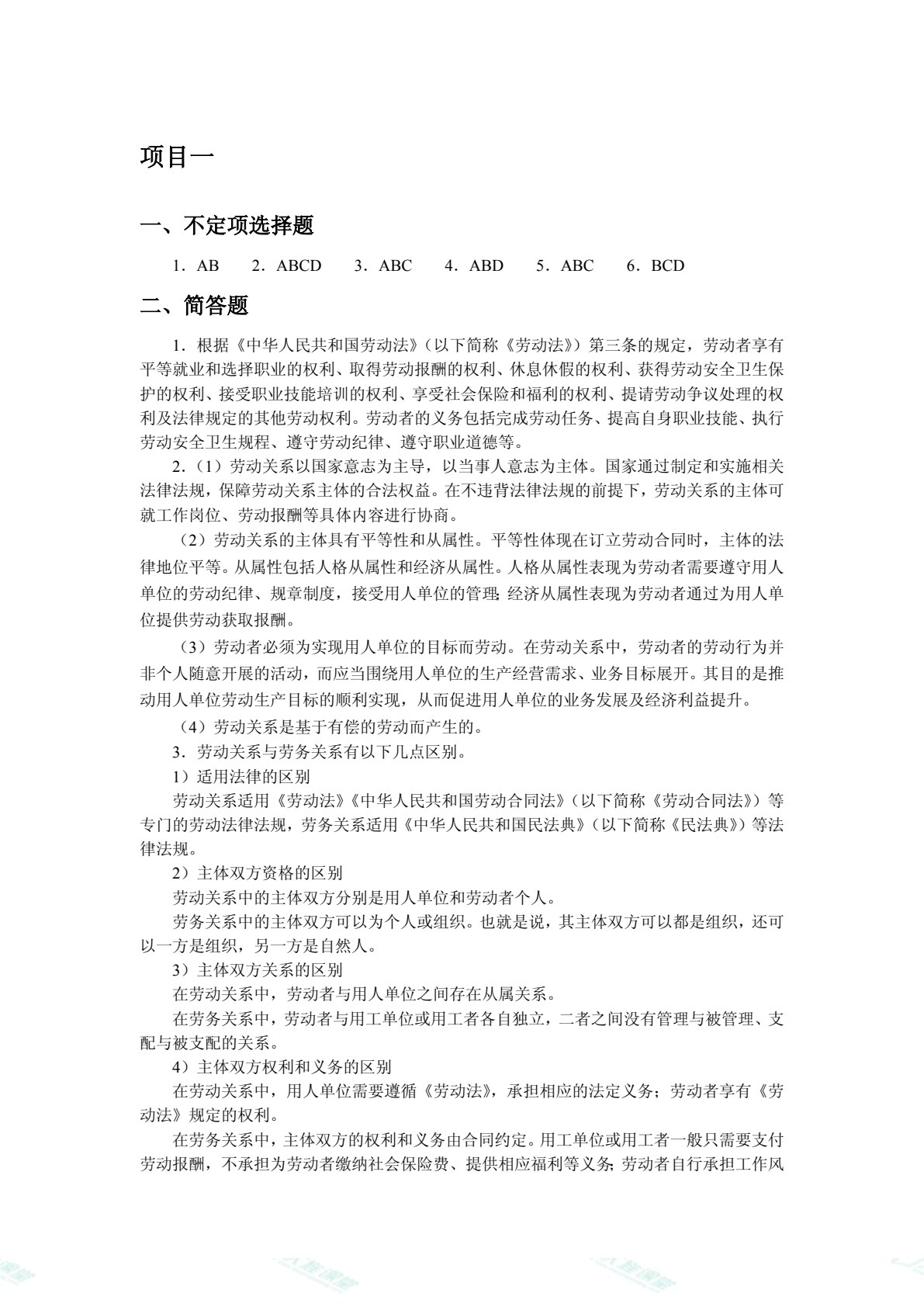 劳动关系管理（双色）（含微课）