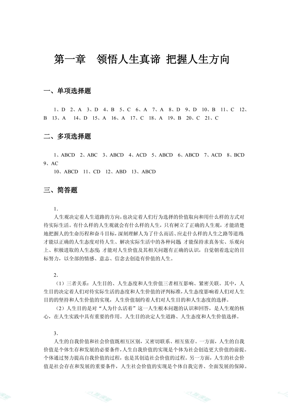 《思想道德与法治》学习辅导与实践训练（双色）（含微课）