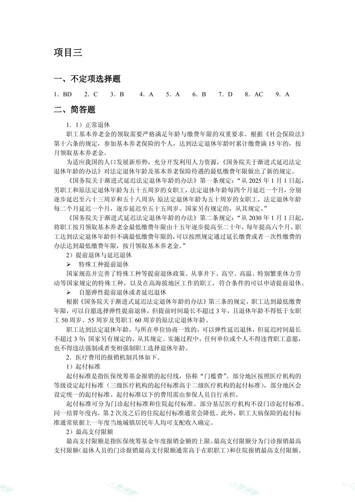 劳动关系管理（双色）（含微课）