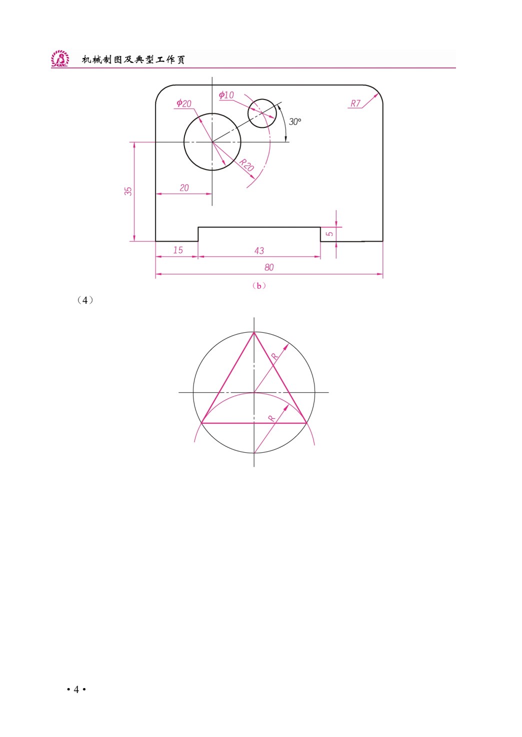 机械制图及典型工作页（双色）（含微课）