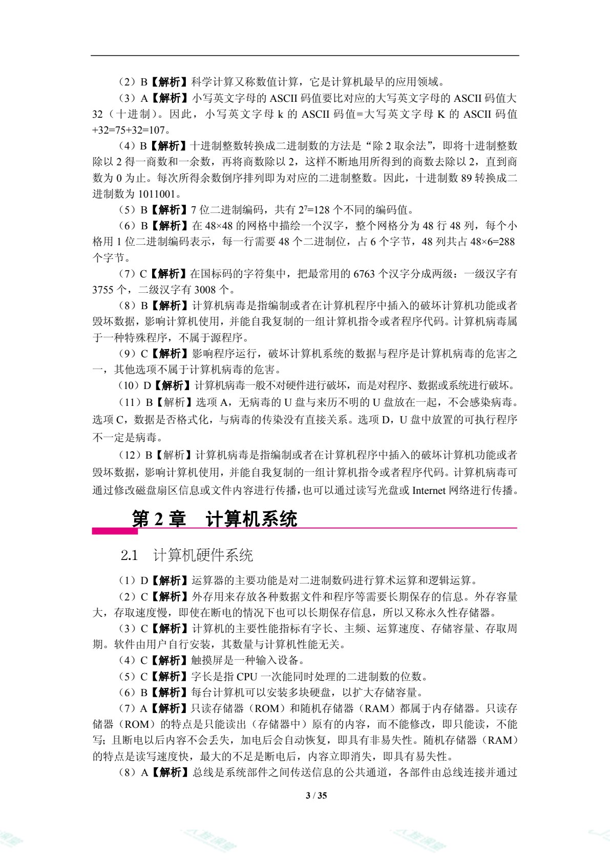 全国计算机等级考试教程&mdash;&mdash;一级计算机基础及MS Office应用[Win7+Office 2016]