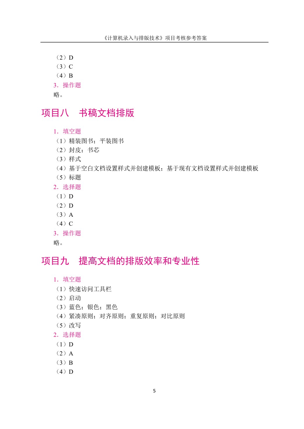 计算机录入与排版技术（双色）（含微课）