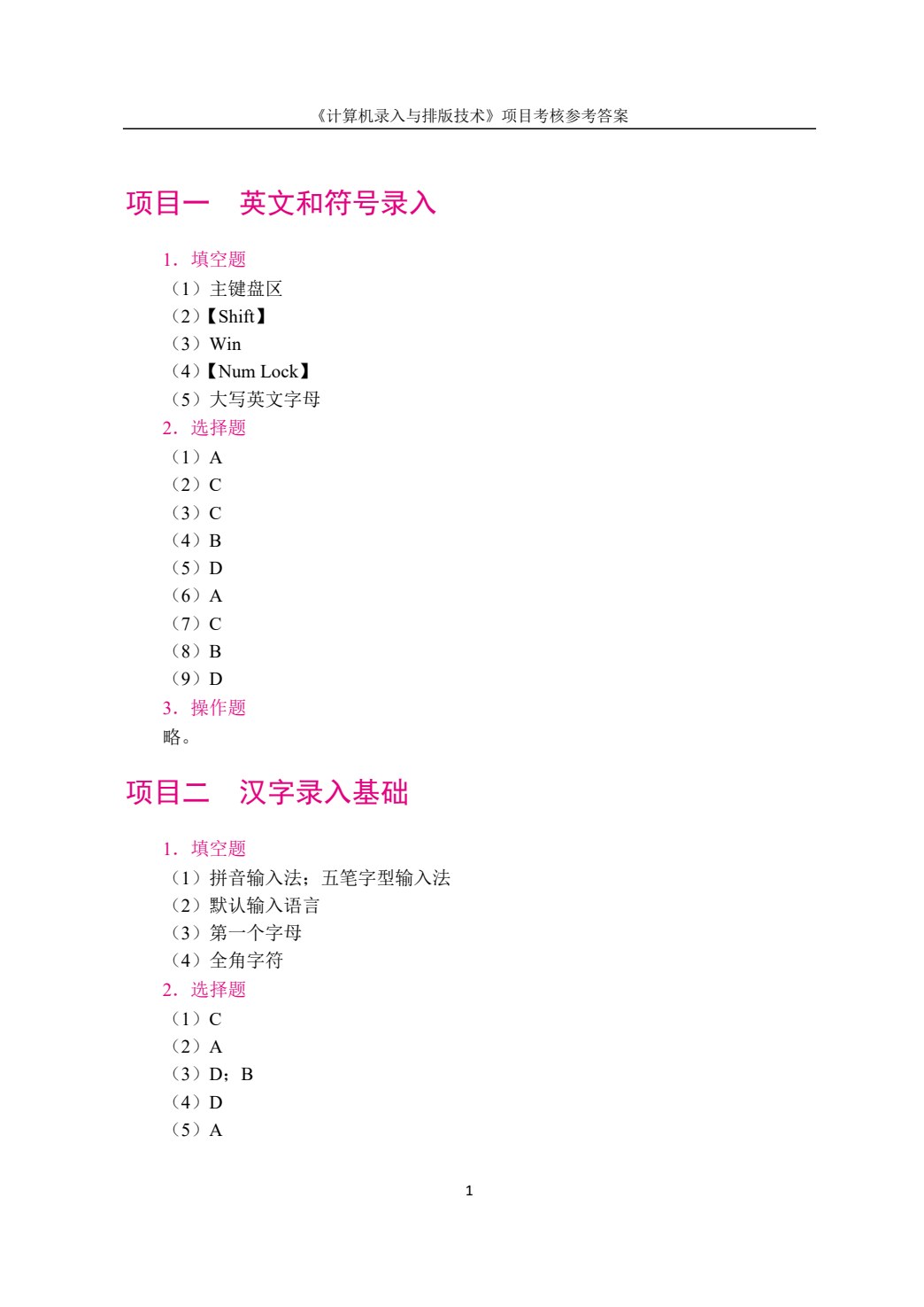 计算机录入与排版技术（双色）（含微课）