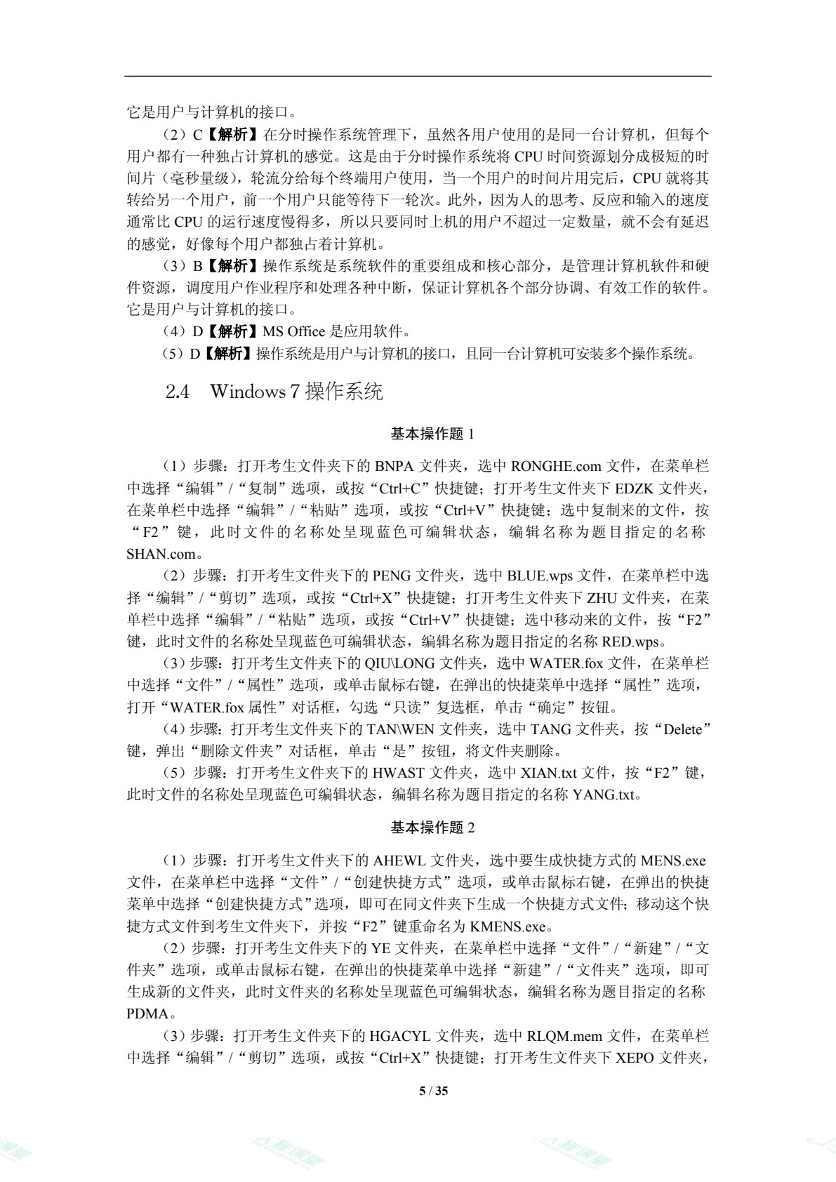 全国计算机等级考试教程&mdash;&mdash;一级计算机基础及MS Office应用[Win7+Office 2016]