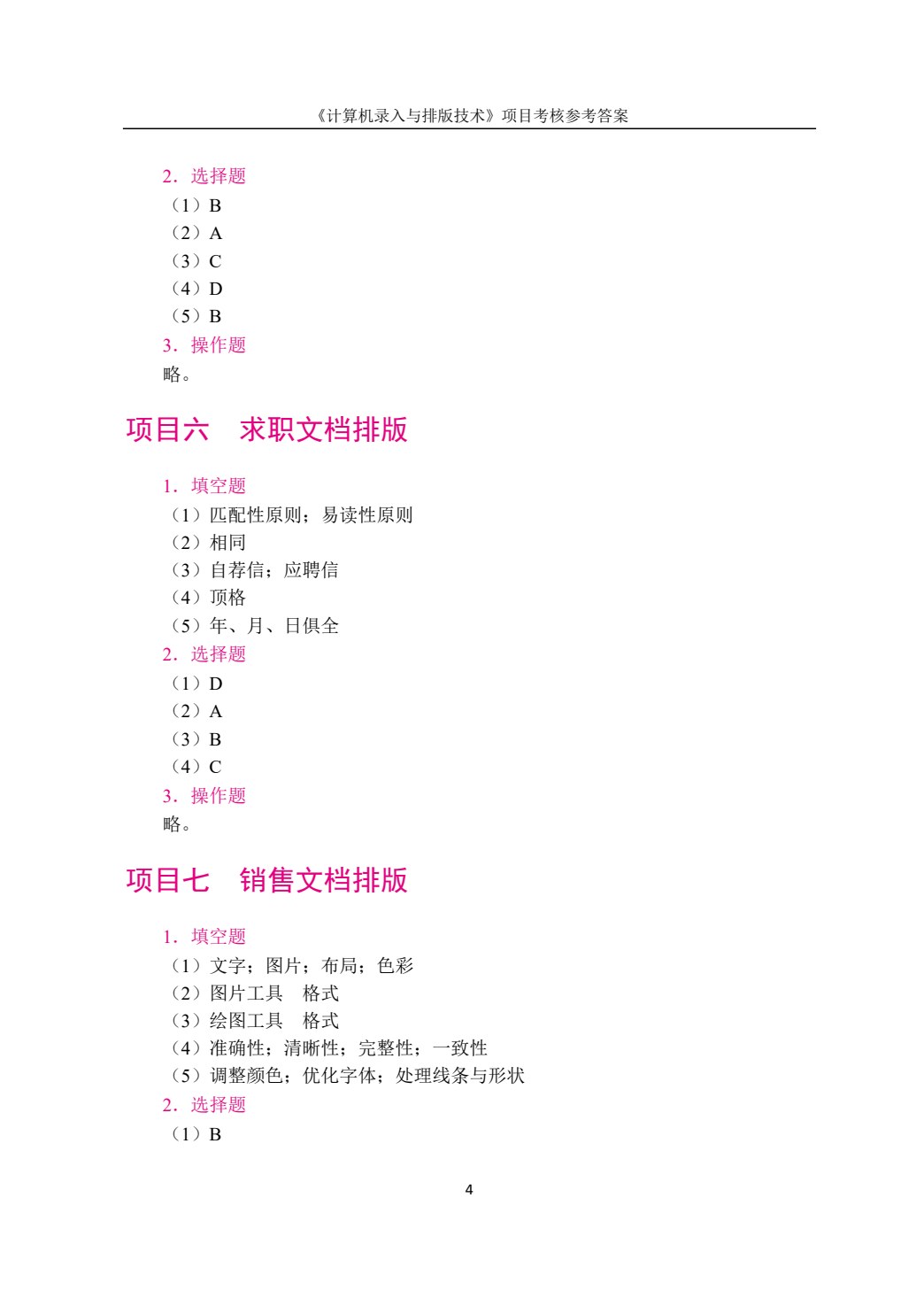 计算机录入与排版技术（双色）（含微课）