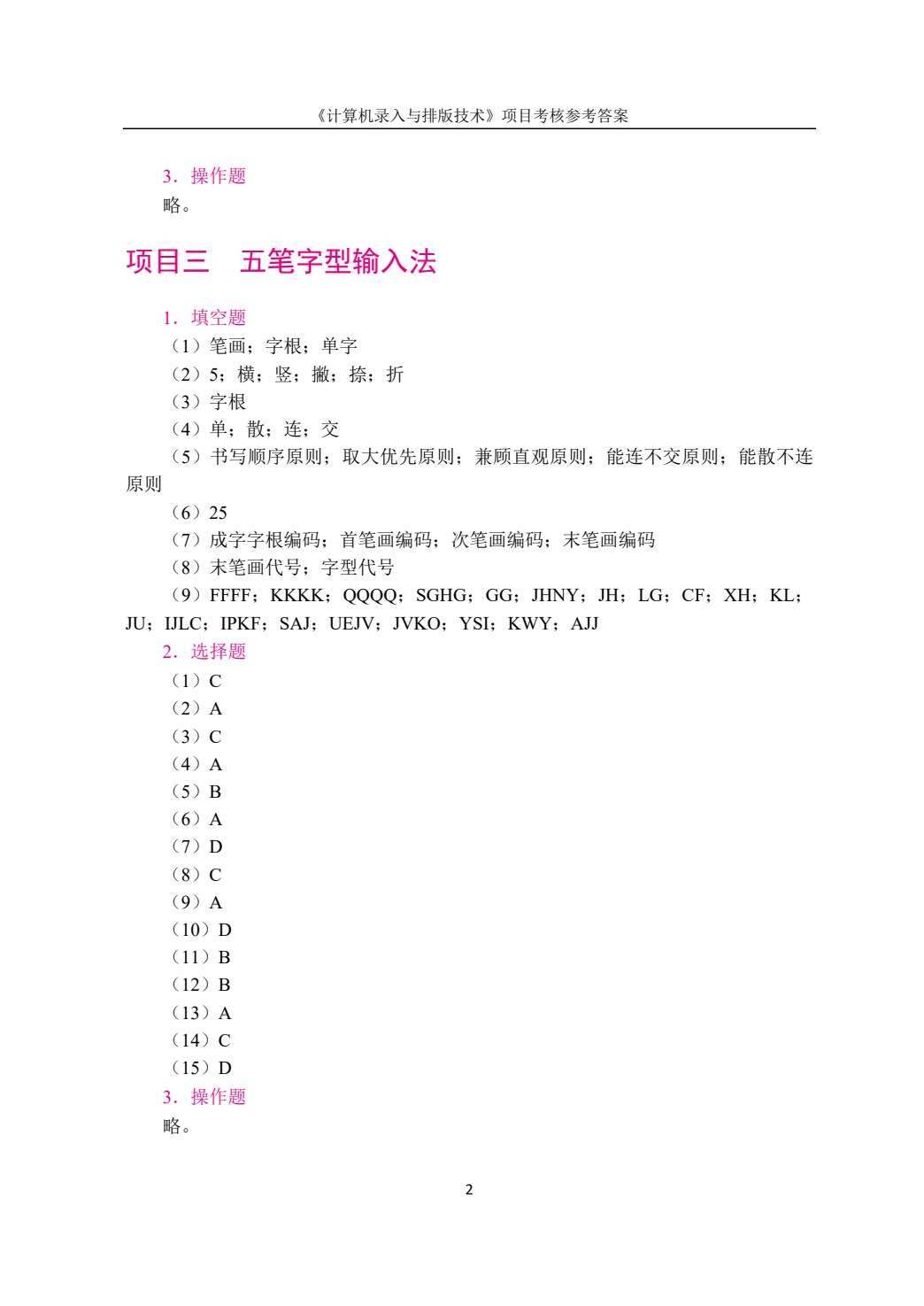 计算机录入与排版技术（双色）（含微课）