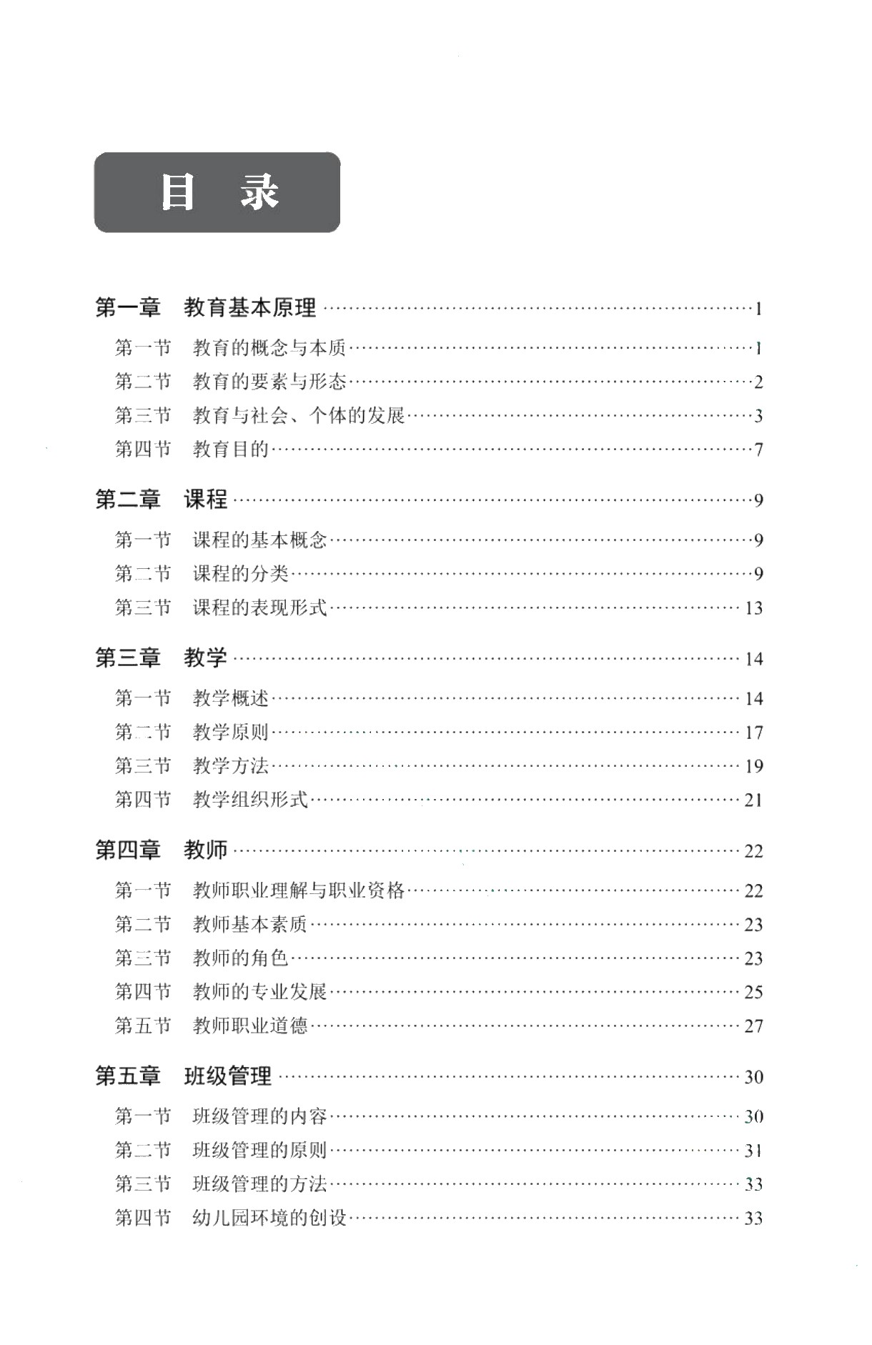 福建省中等职业学校学生学业水平考试用书：教育基础复习指导[教育学分册]（双色）