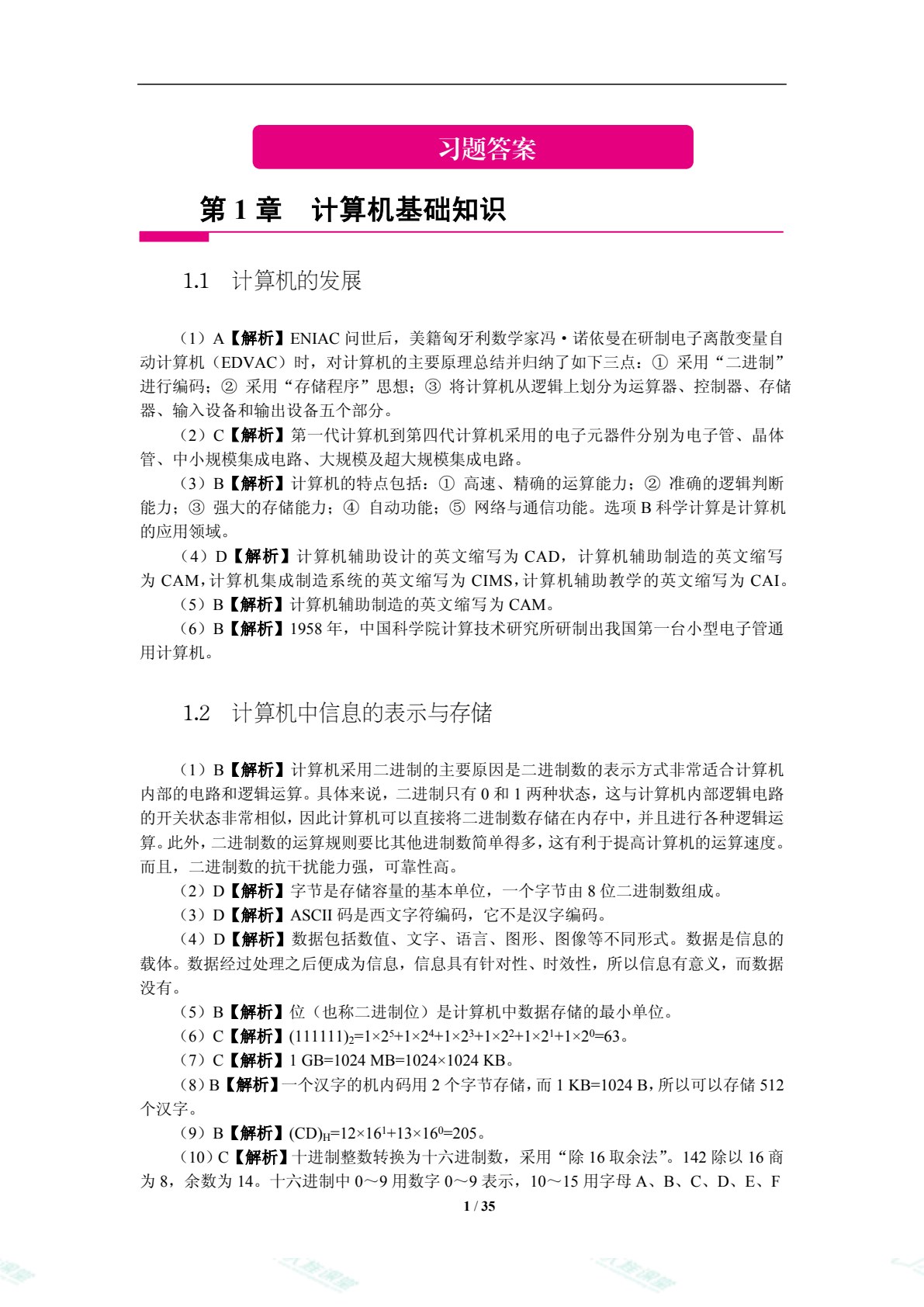 全国计算机等级考试教程&mdash;&mdash;一级计算机基础及MS Office应用[Win7+Office 2016]