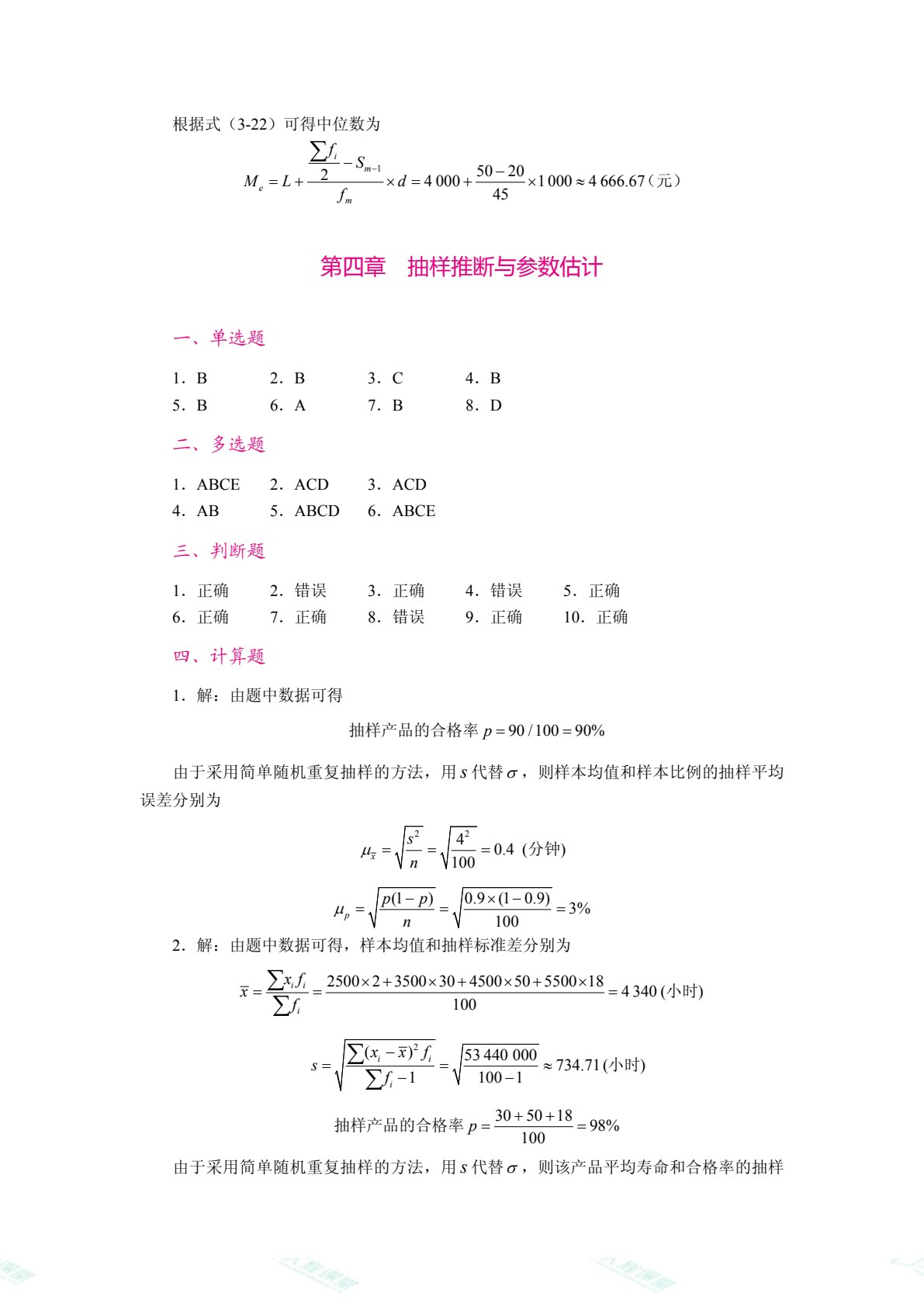 统计学（双色）（含微课）