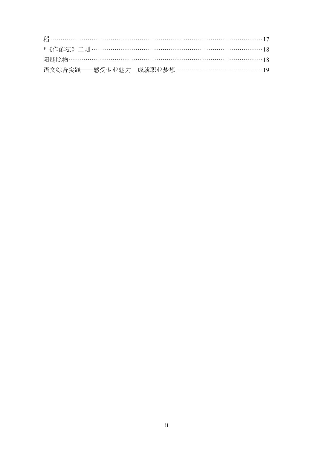 语文（拓展模块）学习辅导与训练（下册）[赠测试卷]［高教新课标］（双色）（含微课）