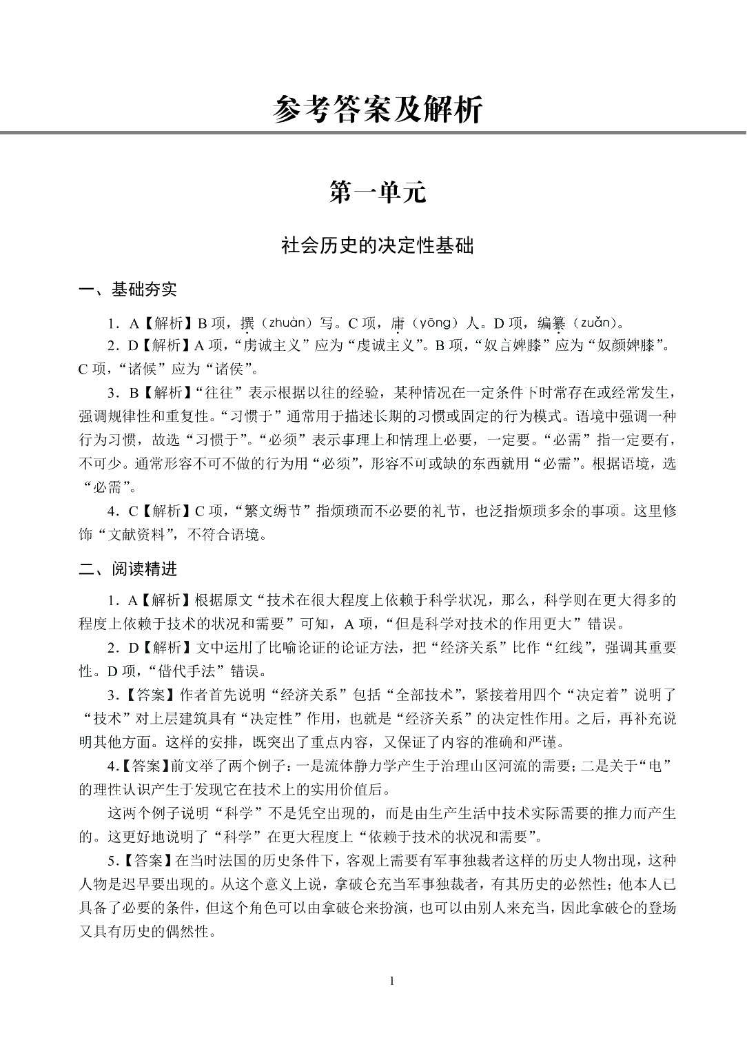 语文（拓展模块）学习辅导与训练（下册）[赠测试卷]［高教新课标］（双色）（含微课）