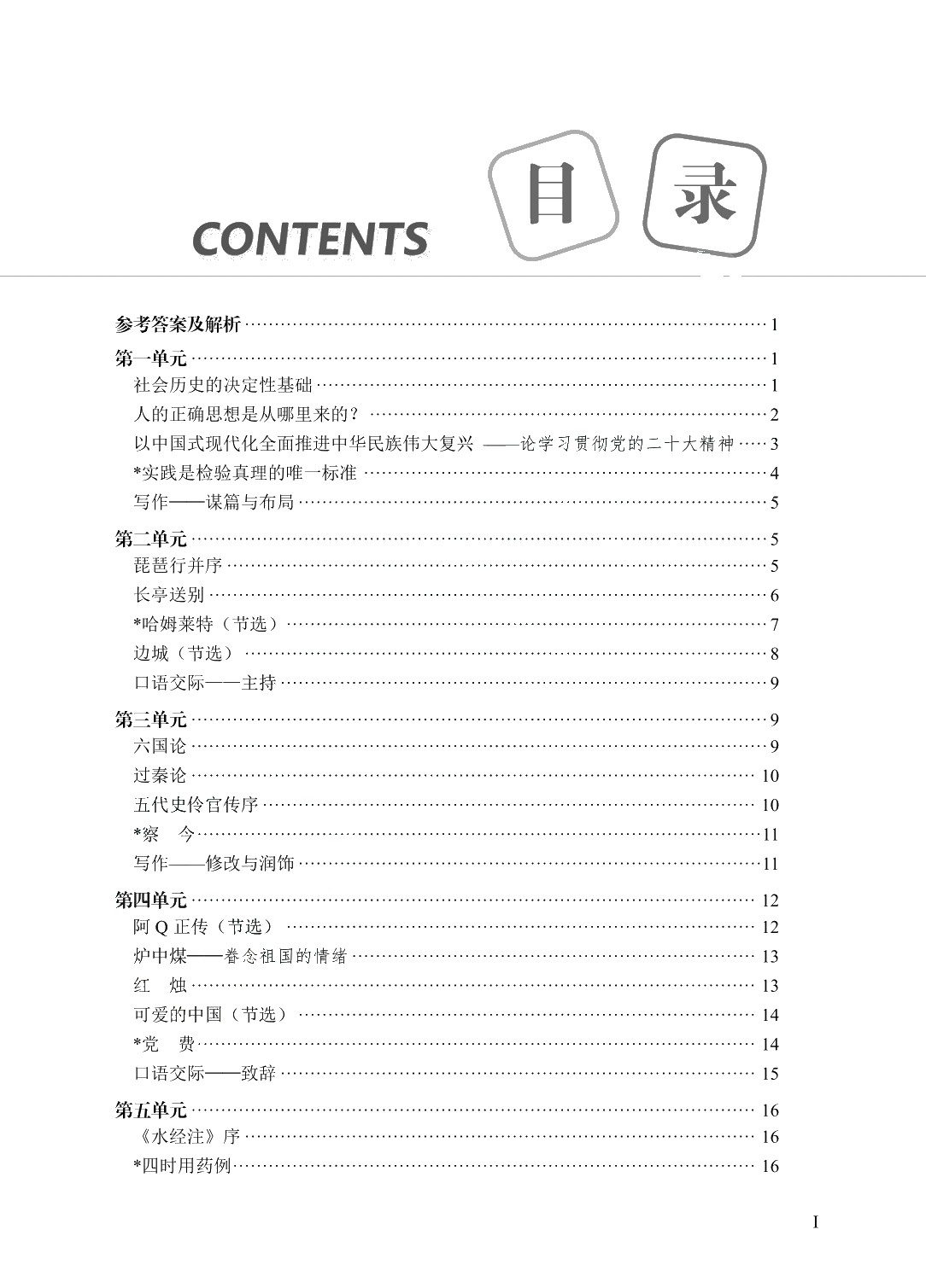 语文（拓展模块）学习辅导与训练（下册）[赠测试卷]［高教新课标］（双色）（含微课）