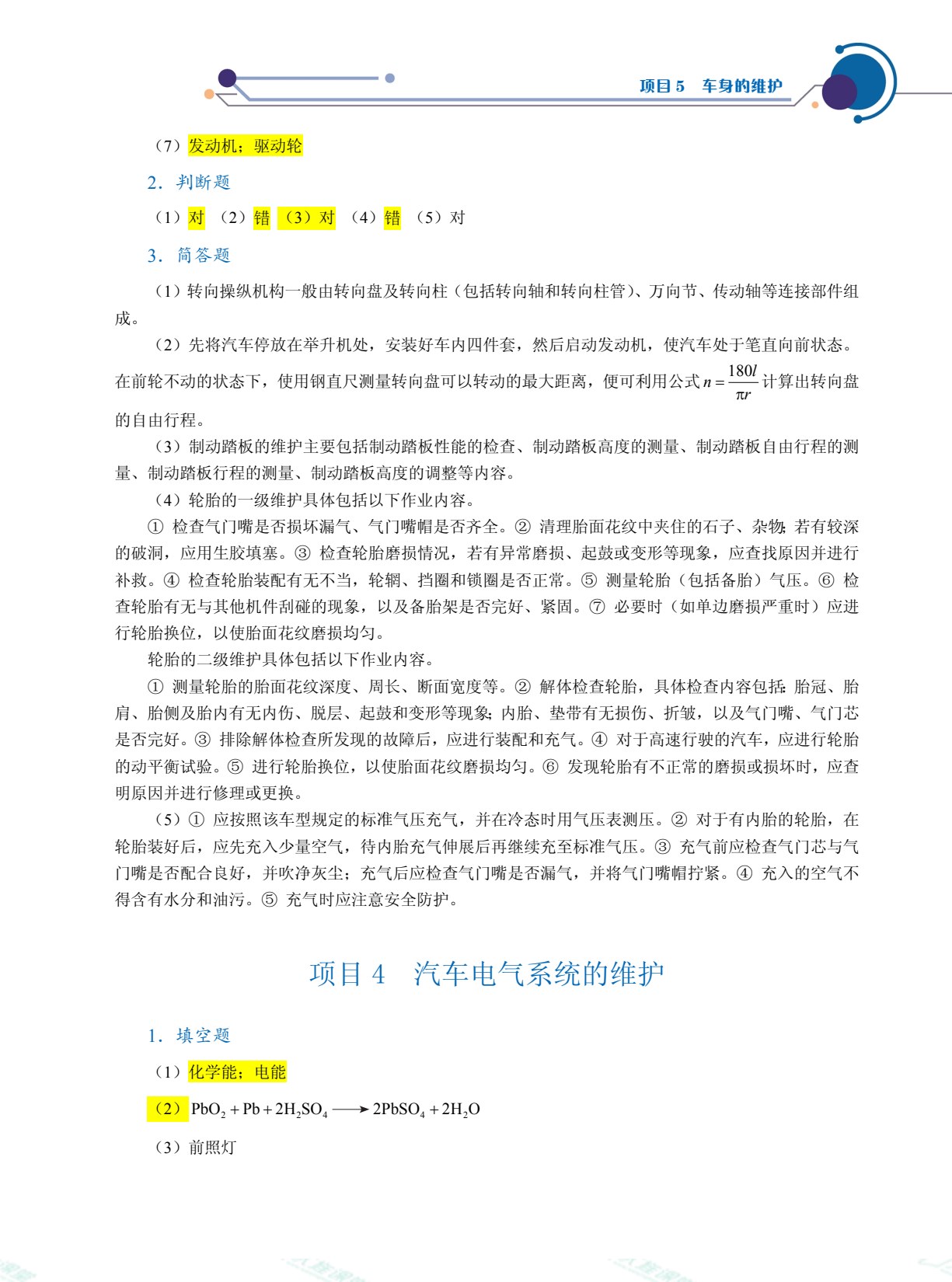 汽车维护与保养（全彩）（含微课）