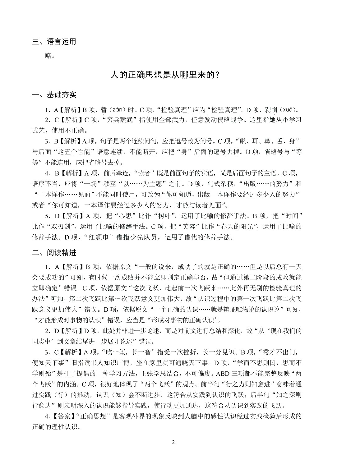 语文（拓展模块）学习辅导与训练（下册）[赠测试卷]［高教新课标］（双色）（含微课）