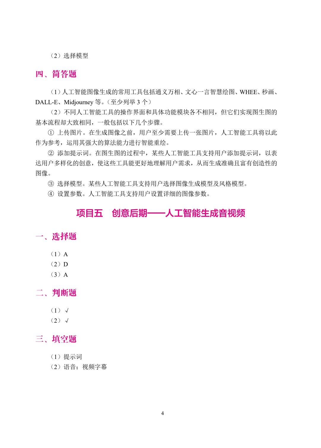 人工智能（双色）（含微课）