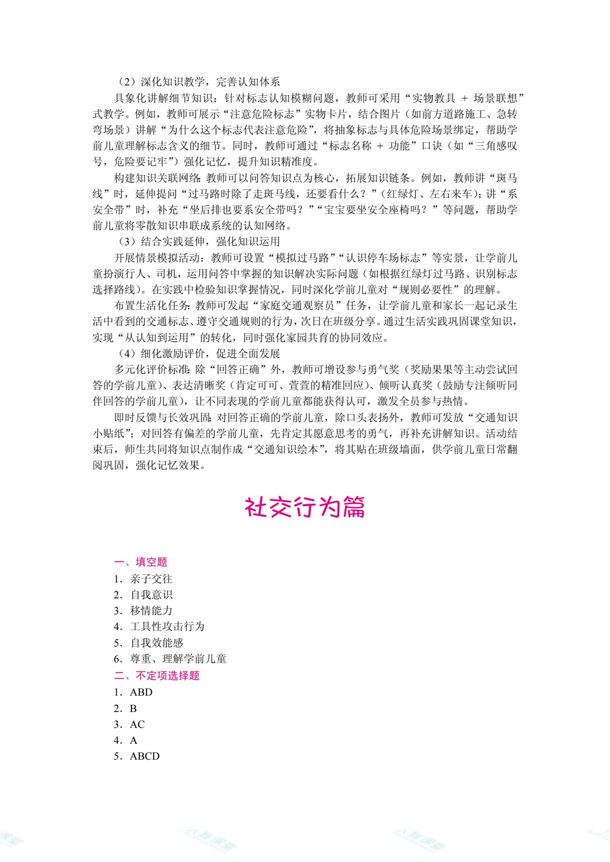 学前儿童行为观察与分析（双色）（含微课）