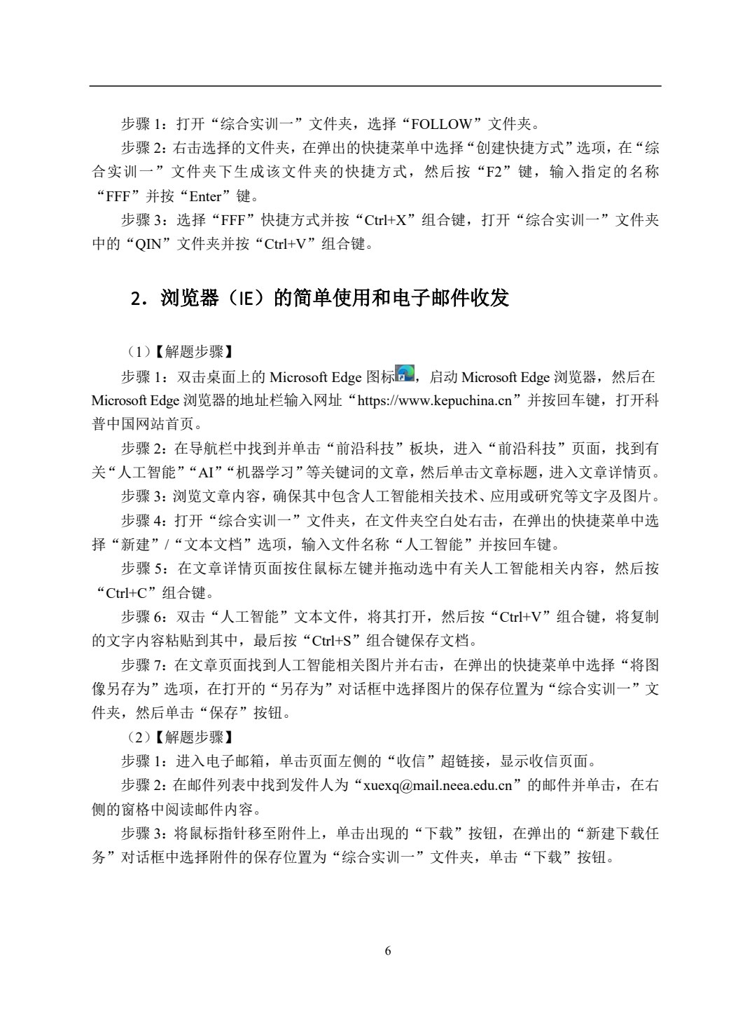 信息技术基础及应用（双色）（含微课）（AI赋能版）