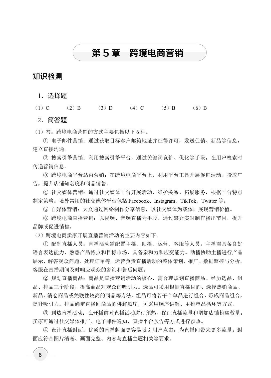 跨境电商基础与实务（双色）（含微课）