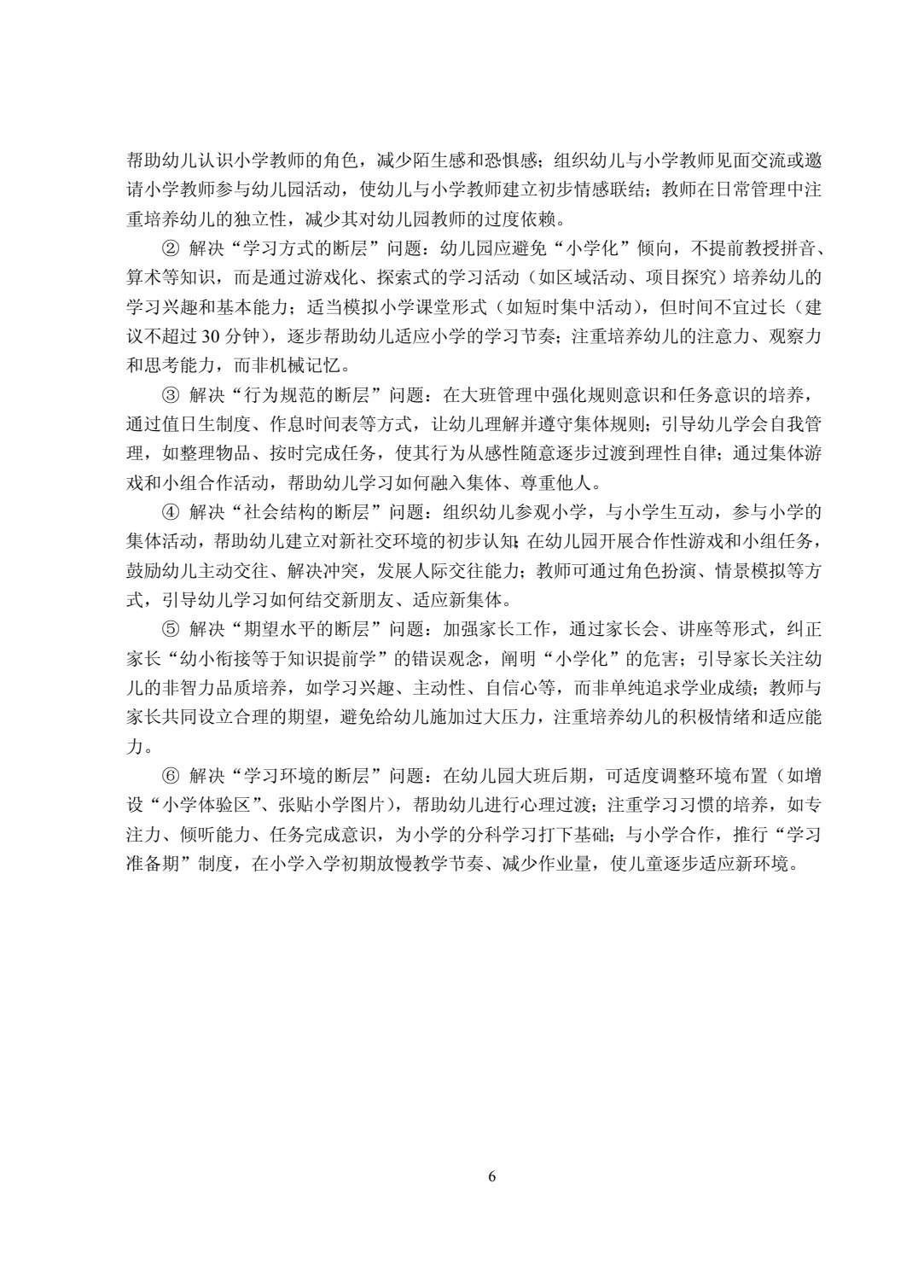 幼儿园班级管理（双色）（含微课）