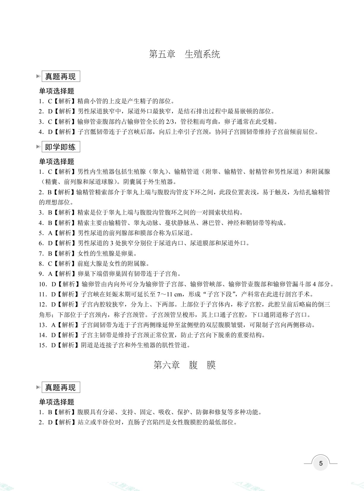 云南省职教高考冲刺复习指导与同步练：护理类（双色）（含微课）