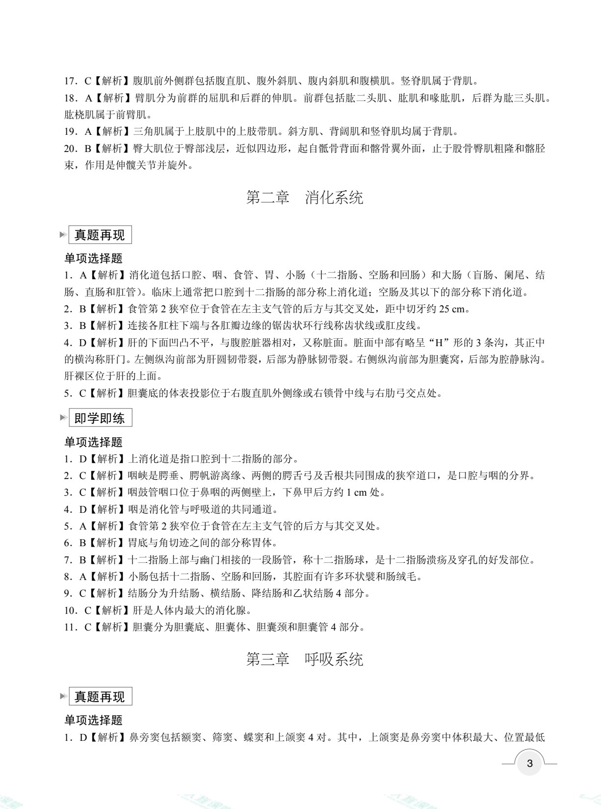 云南省职教高考冲刺复习指导与同步练：护理类（双色）（含微课）